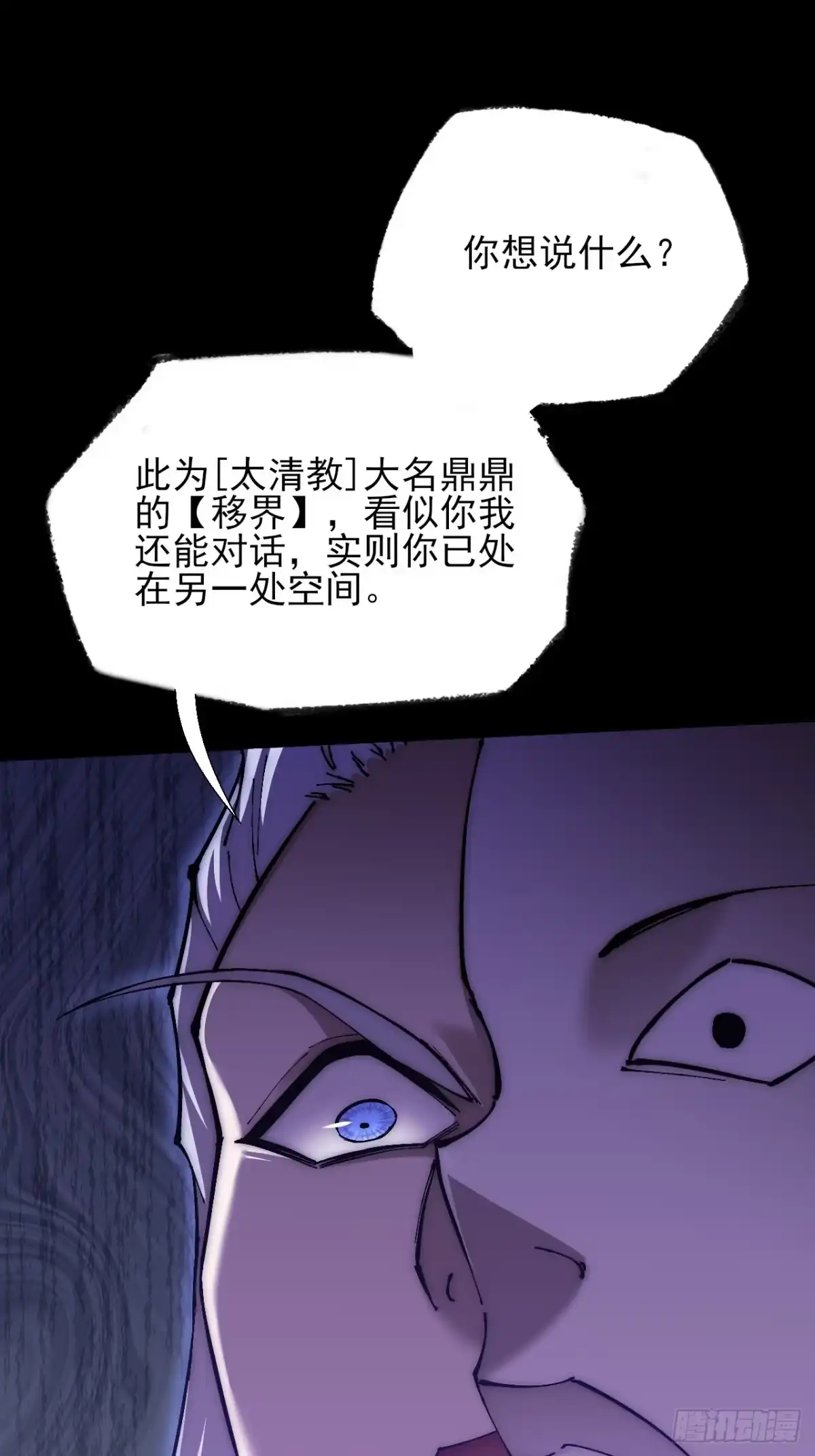 《诡浊仙道》第六十三章 御空符 第9页
