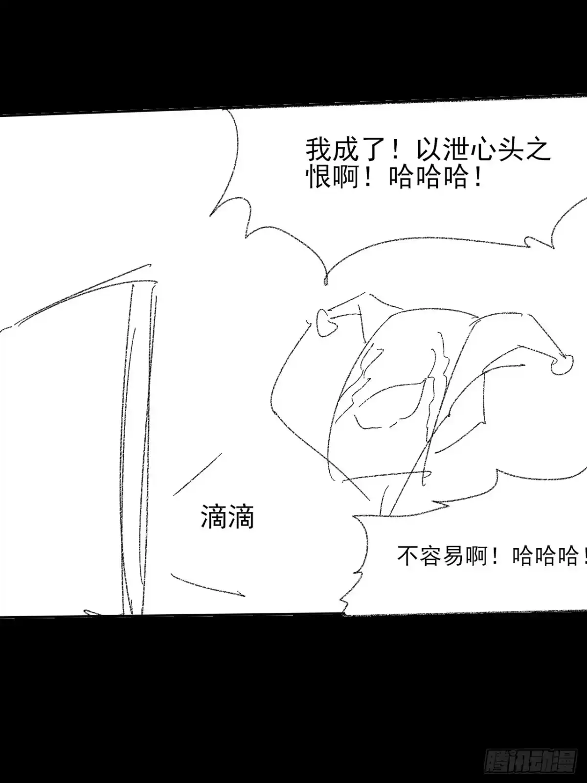 《诡浊仙道》第六十三章 御空符 第65页