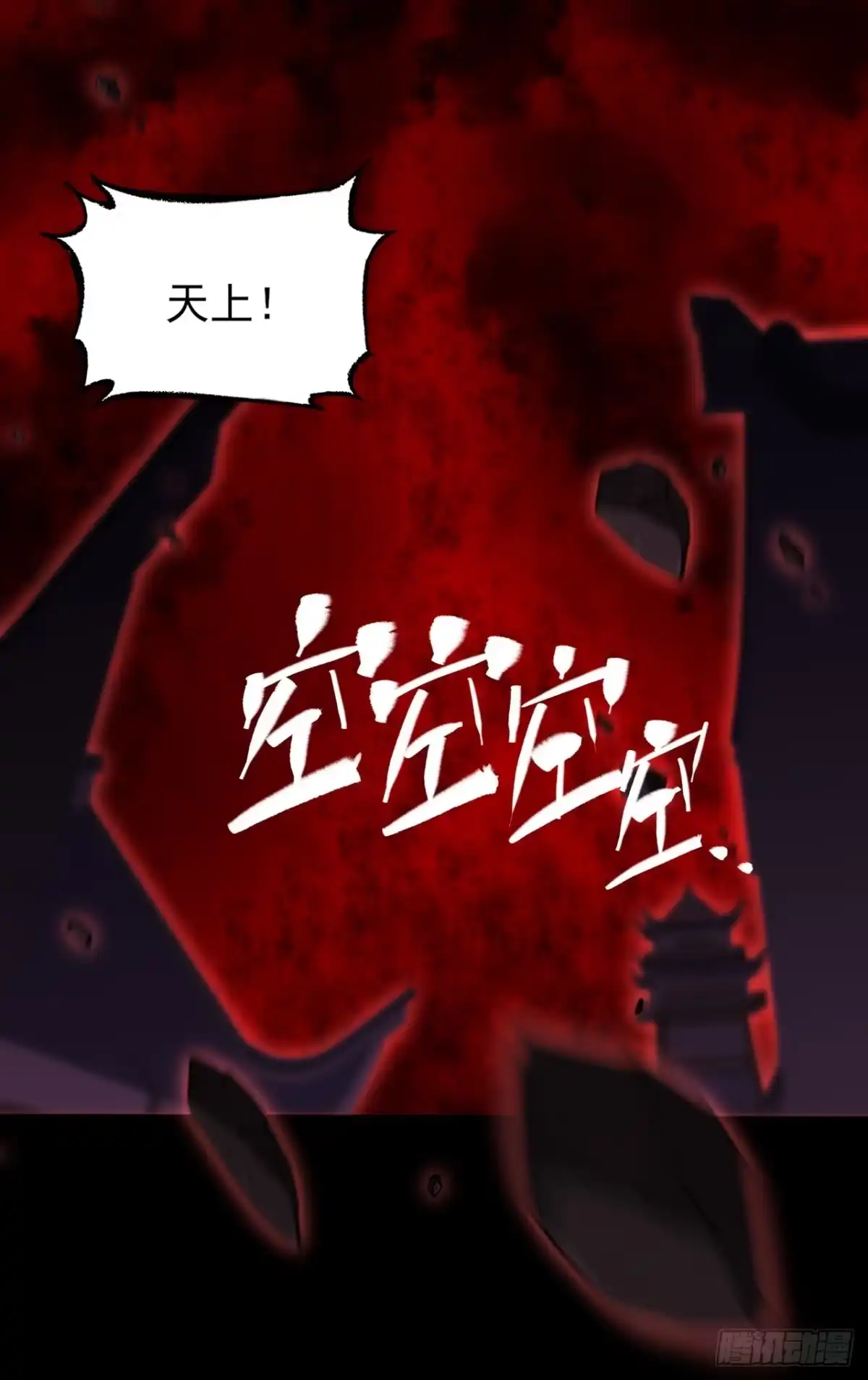 《诡浊仙道》第六十四章 天元剑阵 第77页