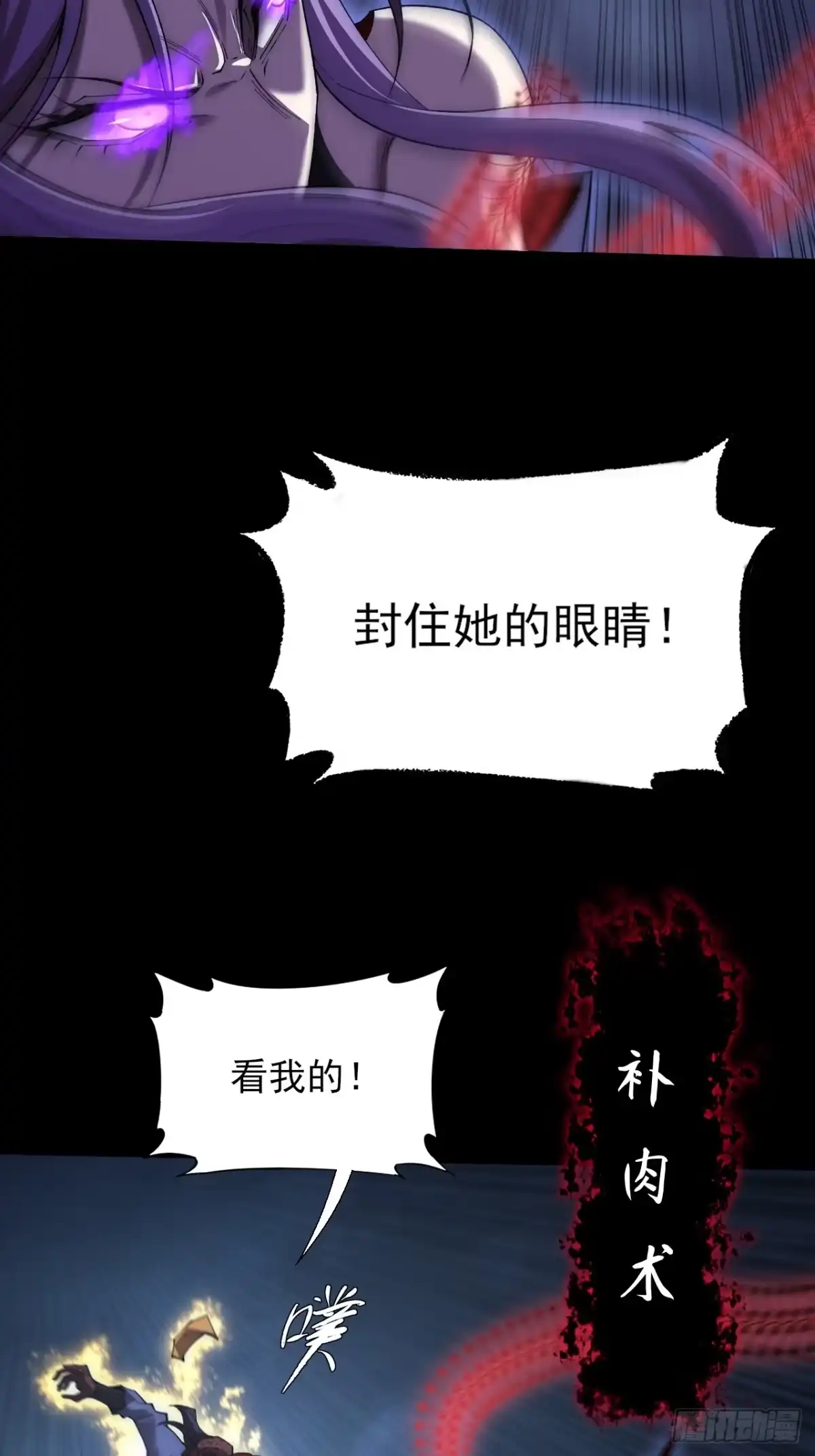 《诡浊仙道》第六十四章 天元剑阵 第2页