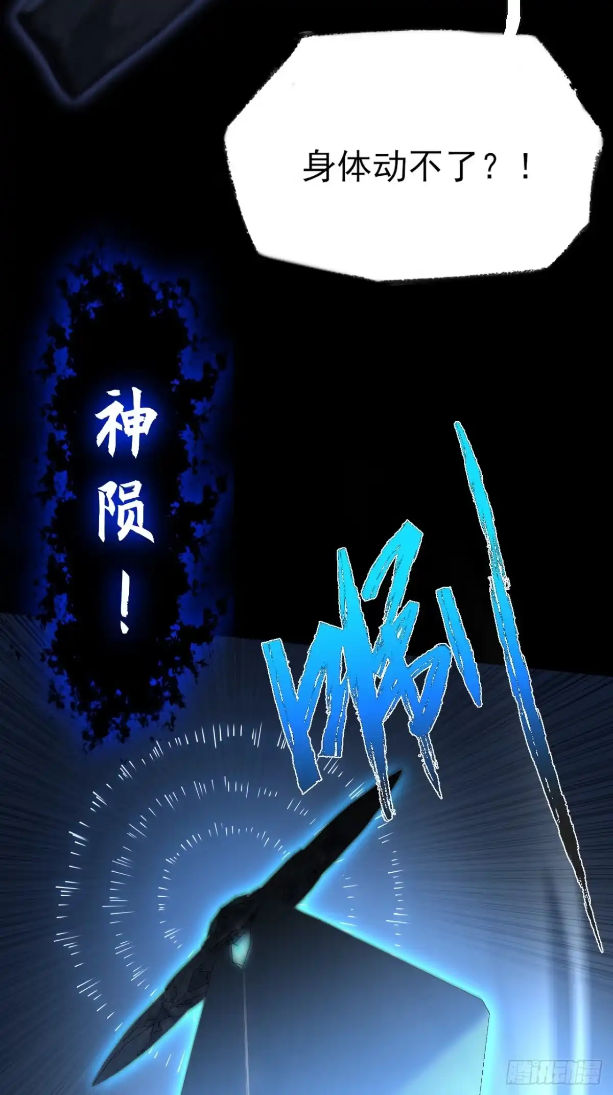 《诡浊仙道》第六十四章 天元剑阵 第60页