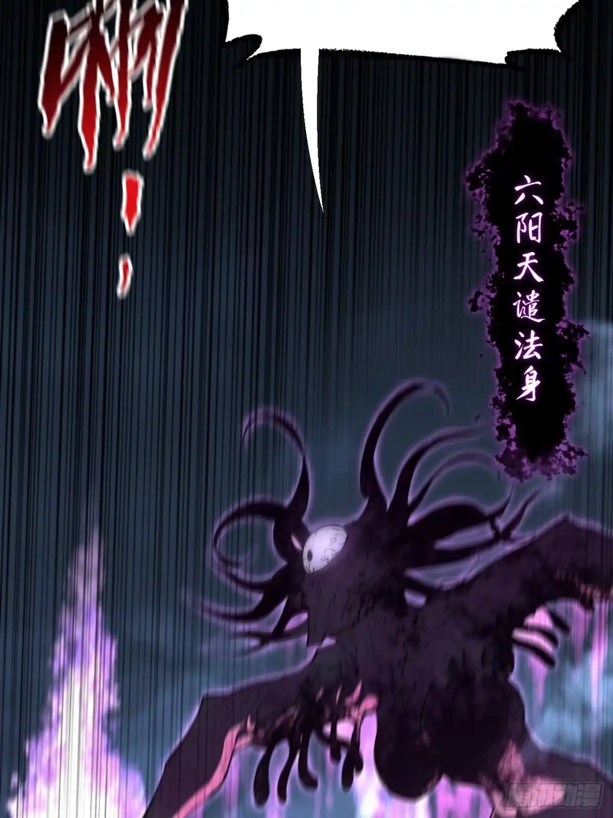 《诡浊仙道》第六十四章 天元剑阵 第43页