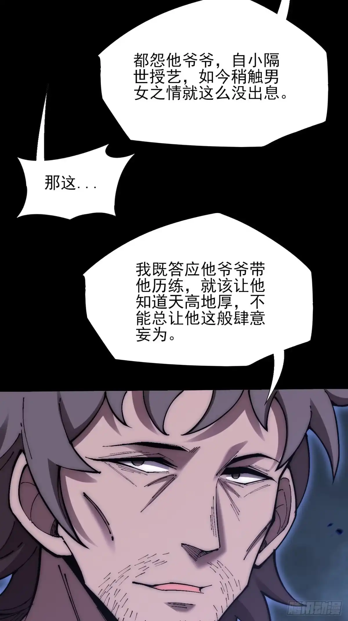 《诡浊仙道》第六十四章 天元剑阵 第14页