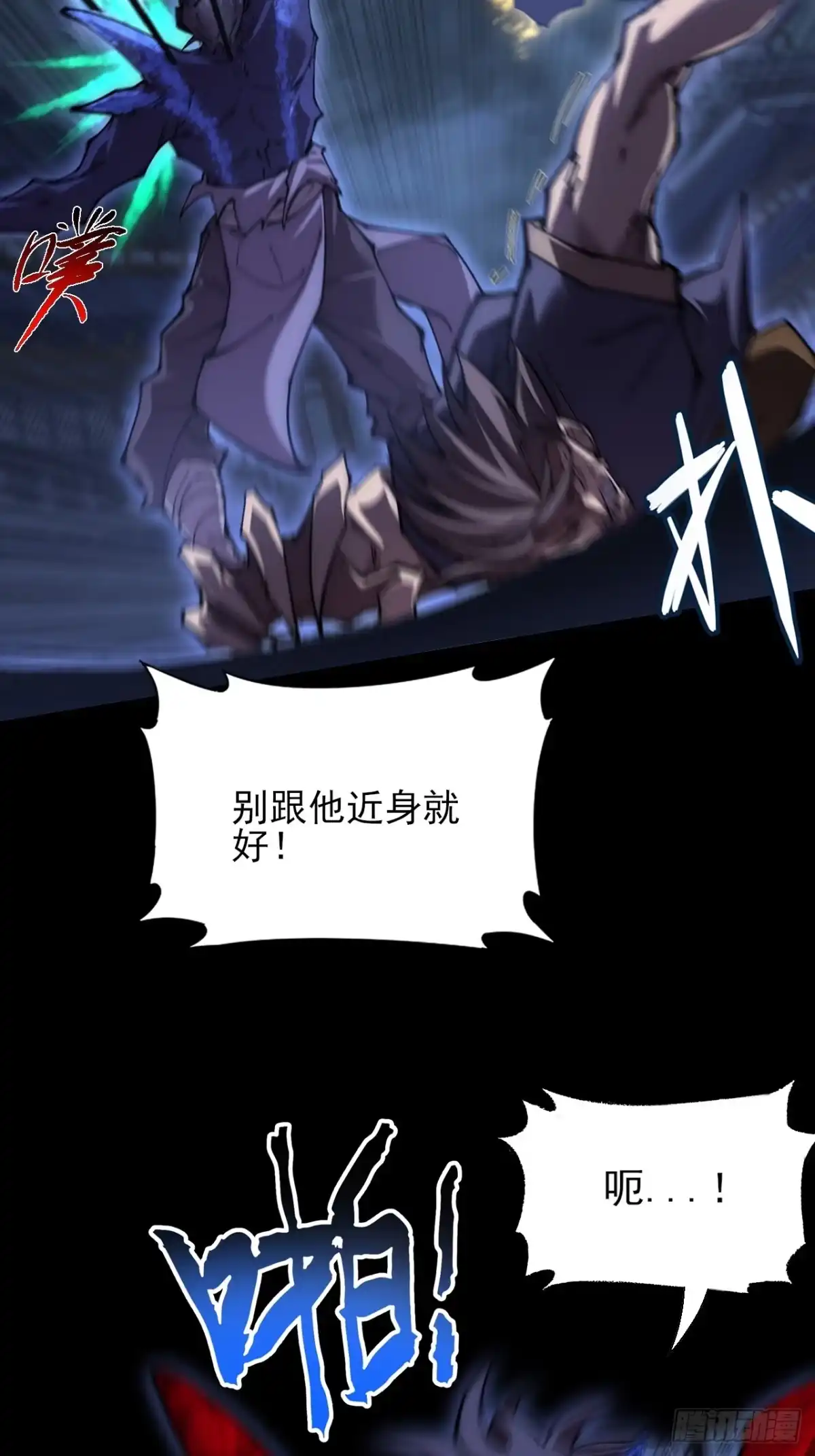 《诡浊仙道》第六十四章 天元剑阵 第20页