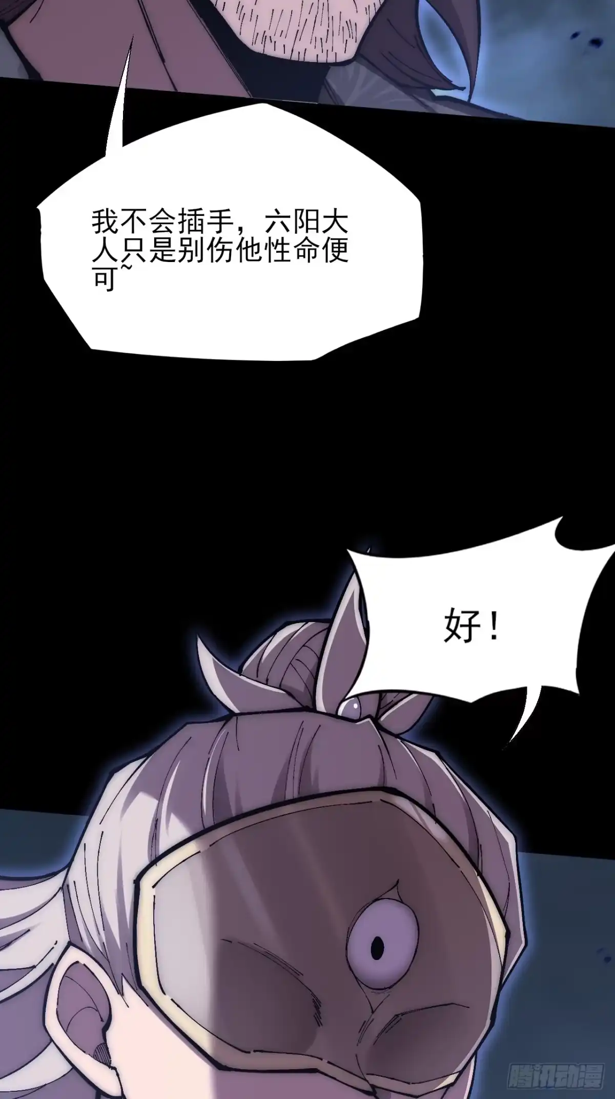 《诡浊仙道》第六十四章 天元剑阵 第15页