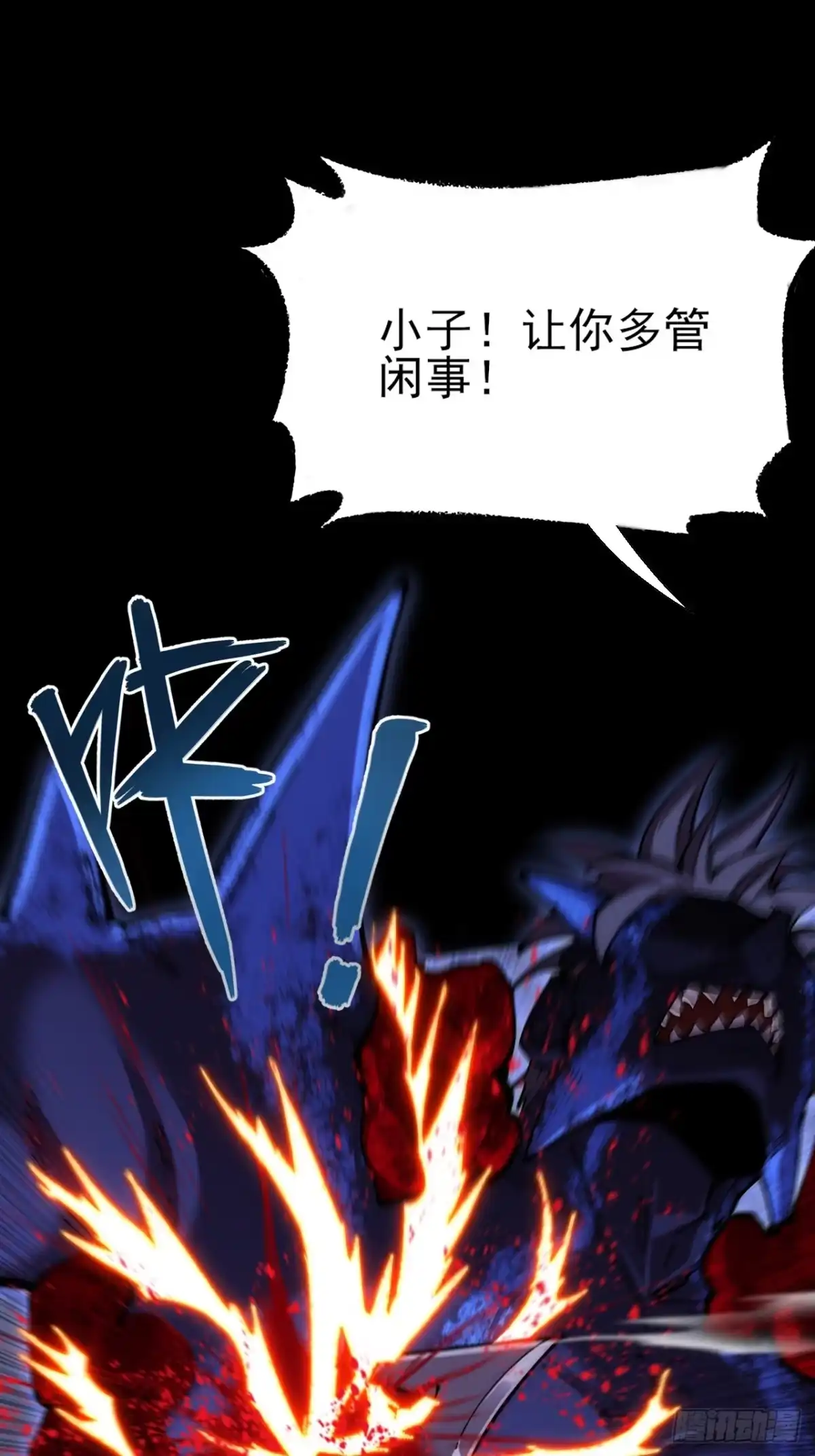 《诡浊仙道》第六十四章 天元剑阵 第22页