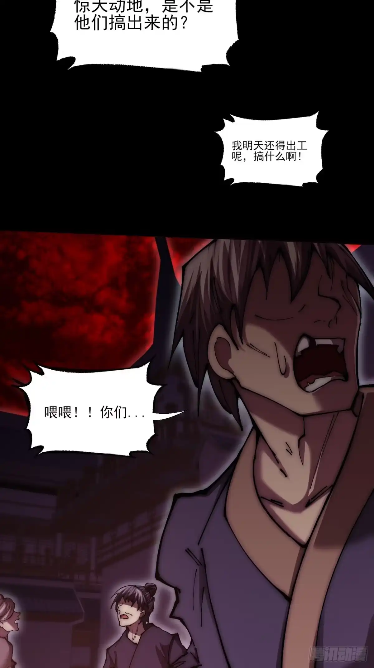 《诡浊仙道》第六十四章 天元剑阵 第75页