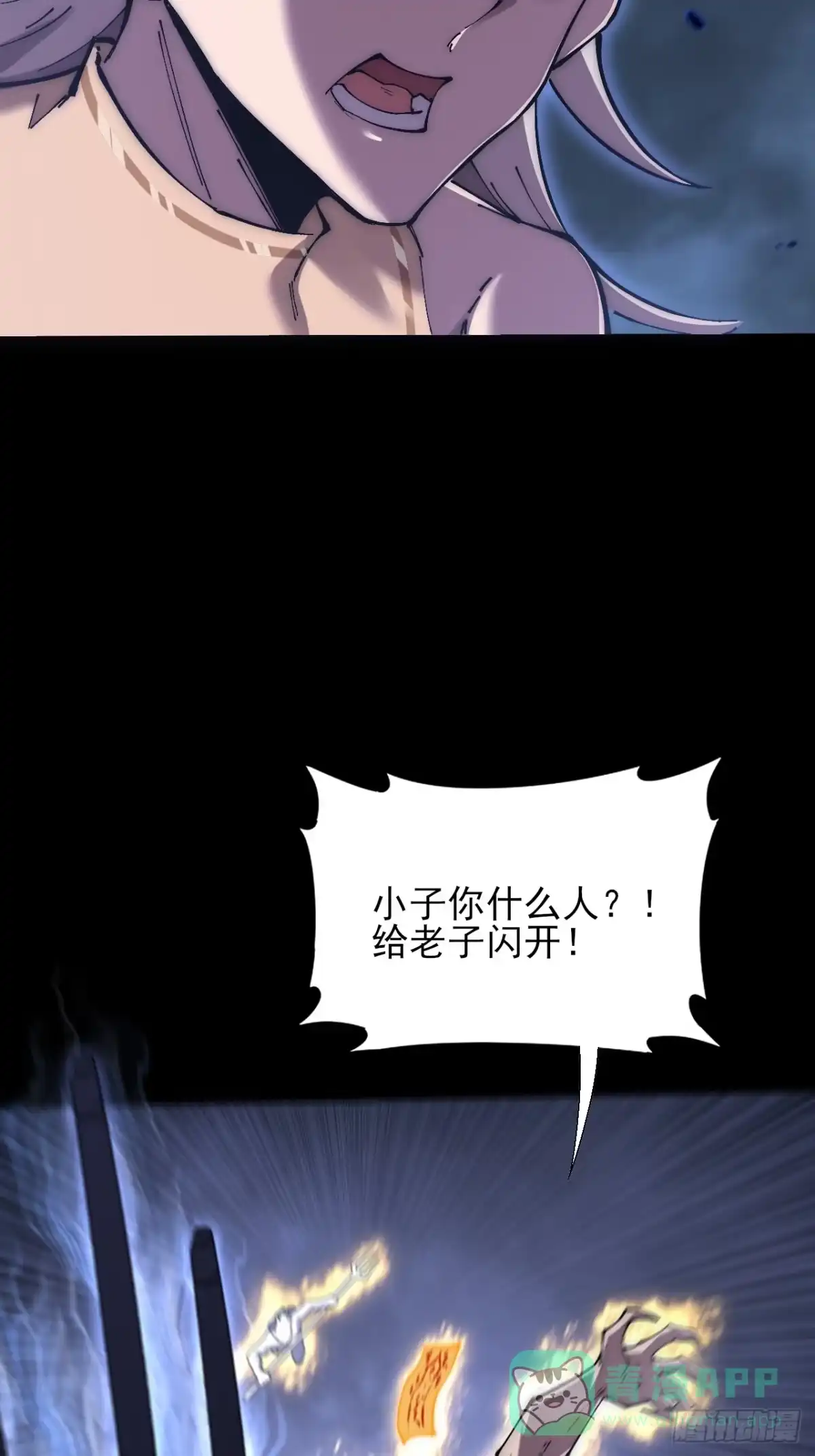 《诡浊仙道》第六十四章 天元剑阵 第16页