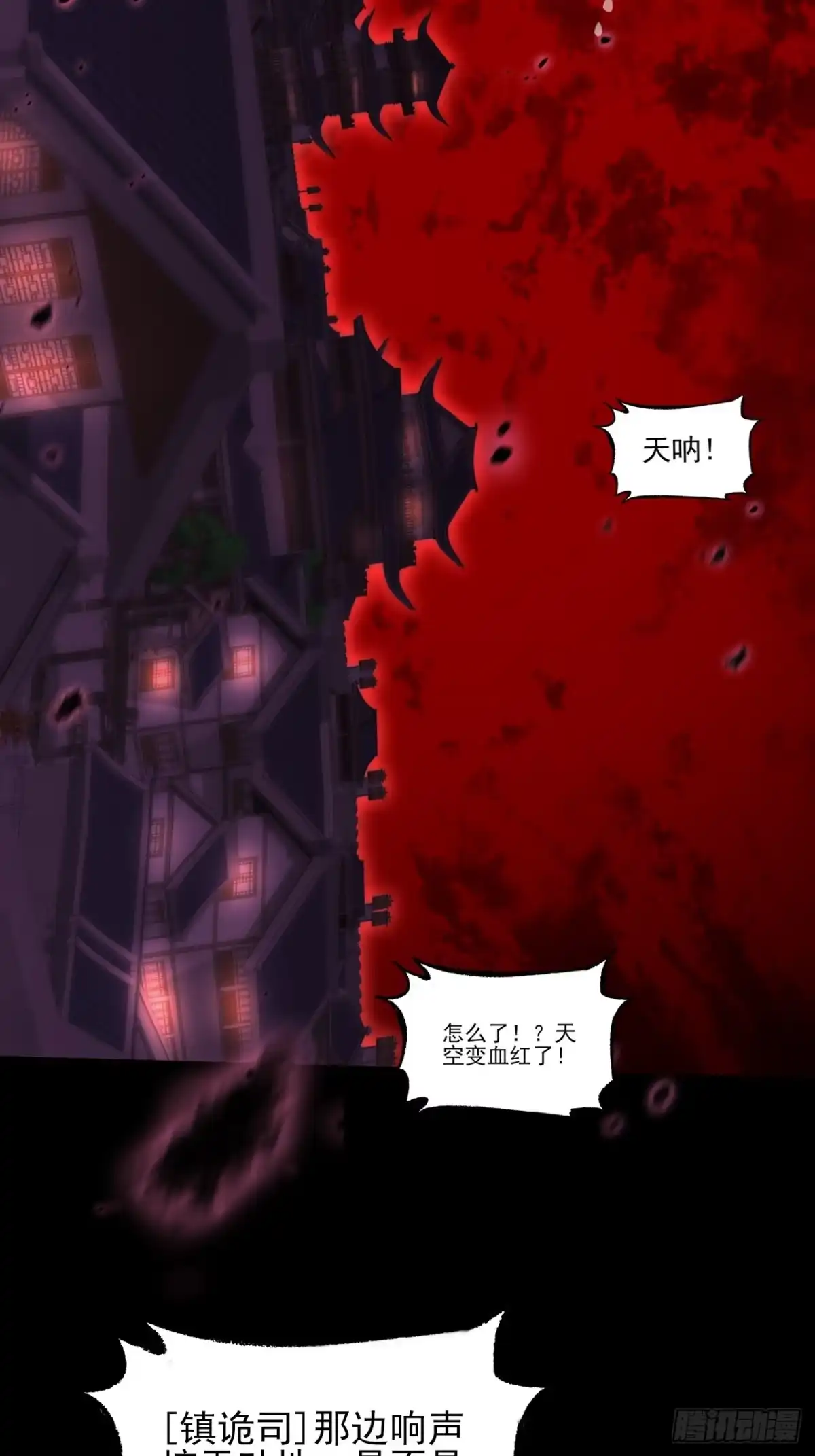《诡浊仙道》第六十四章 天元剑阵 第74页