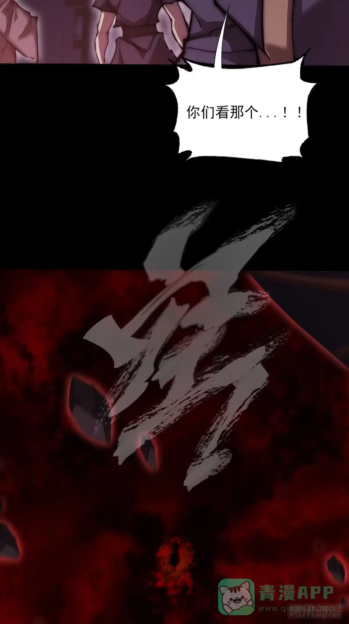 《诡浊仙道》第六十四章 天元剑阵 第76页