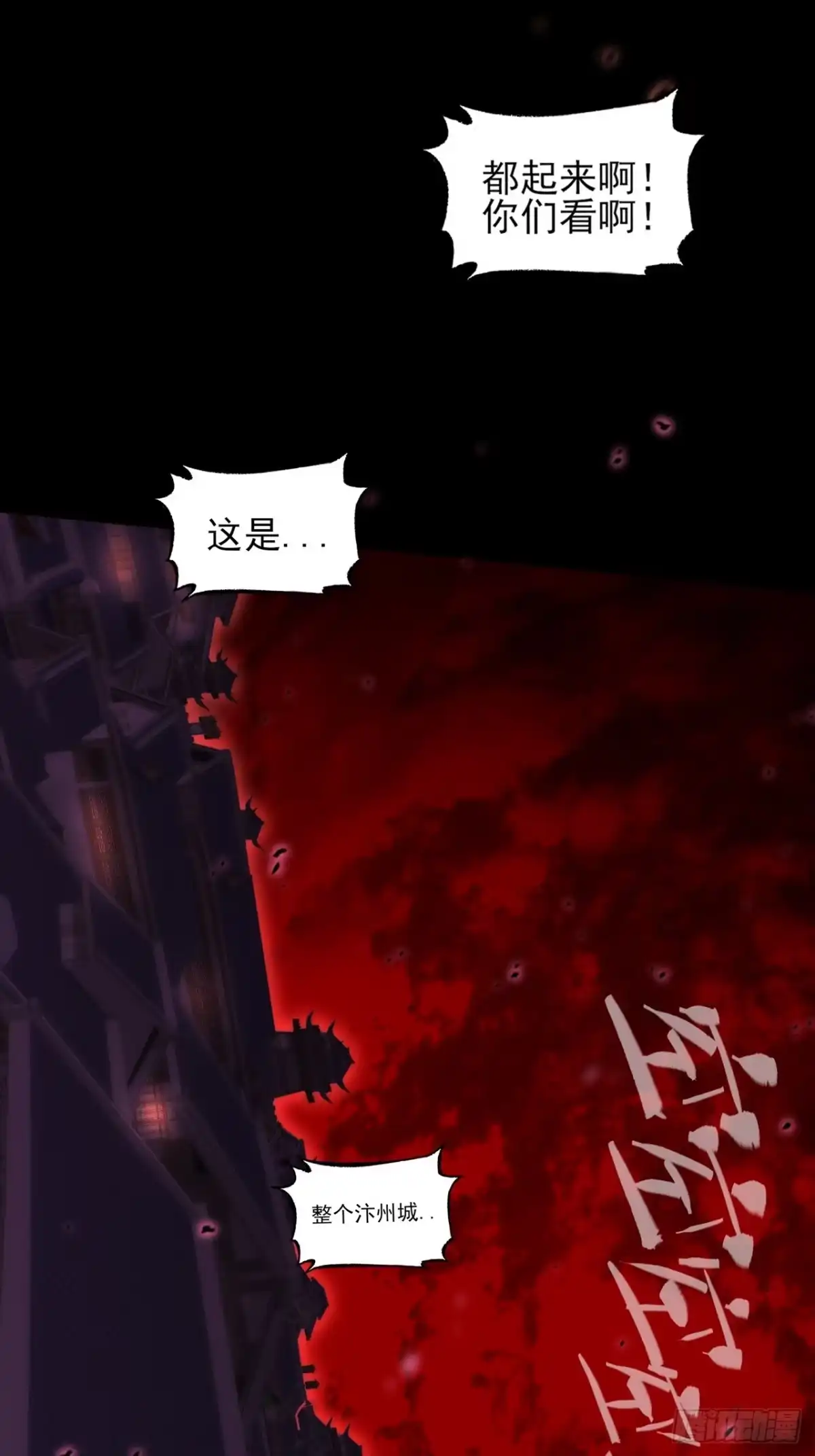 《诡浊仙道》第六十四章 天元剑阵 第73页