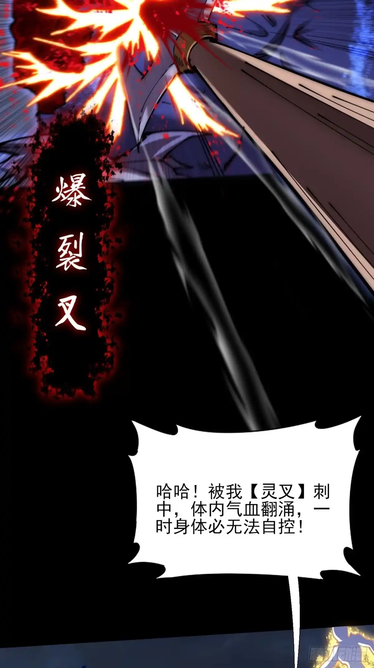 《诡浊仙道》第六十四章 天元剑阵 第23页