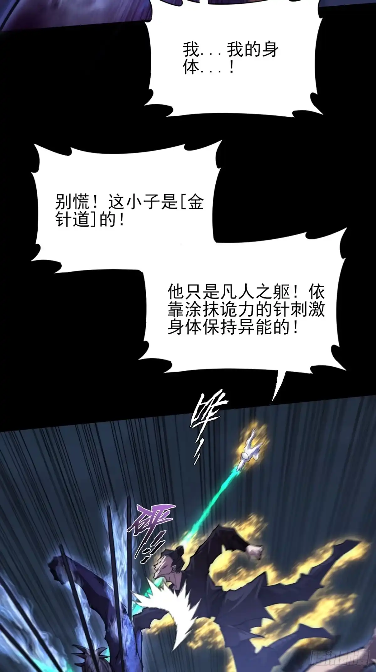 《诡浊仙道》第六十四章 天元剑阵 第19页