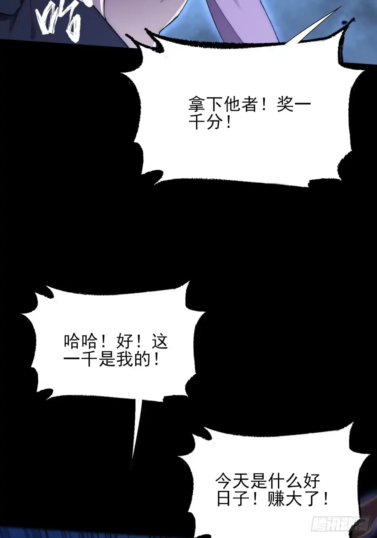 《诡浊仙道》第六十四章 天元剑阵 第37页
