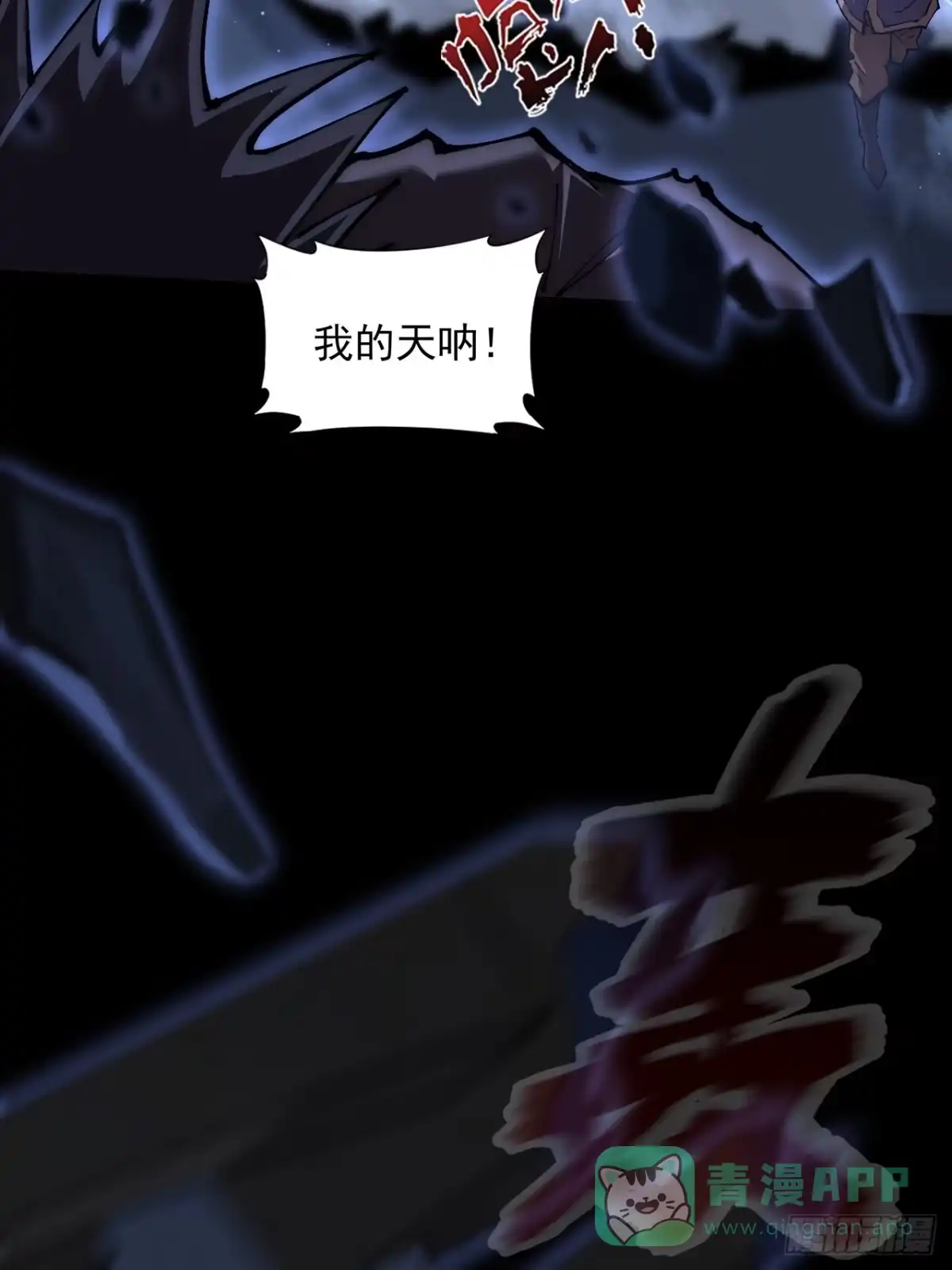 《诡浊仙道》第六十四章 天元剑阵 第46页