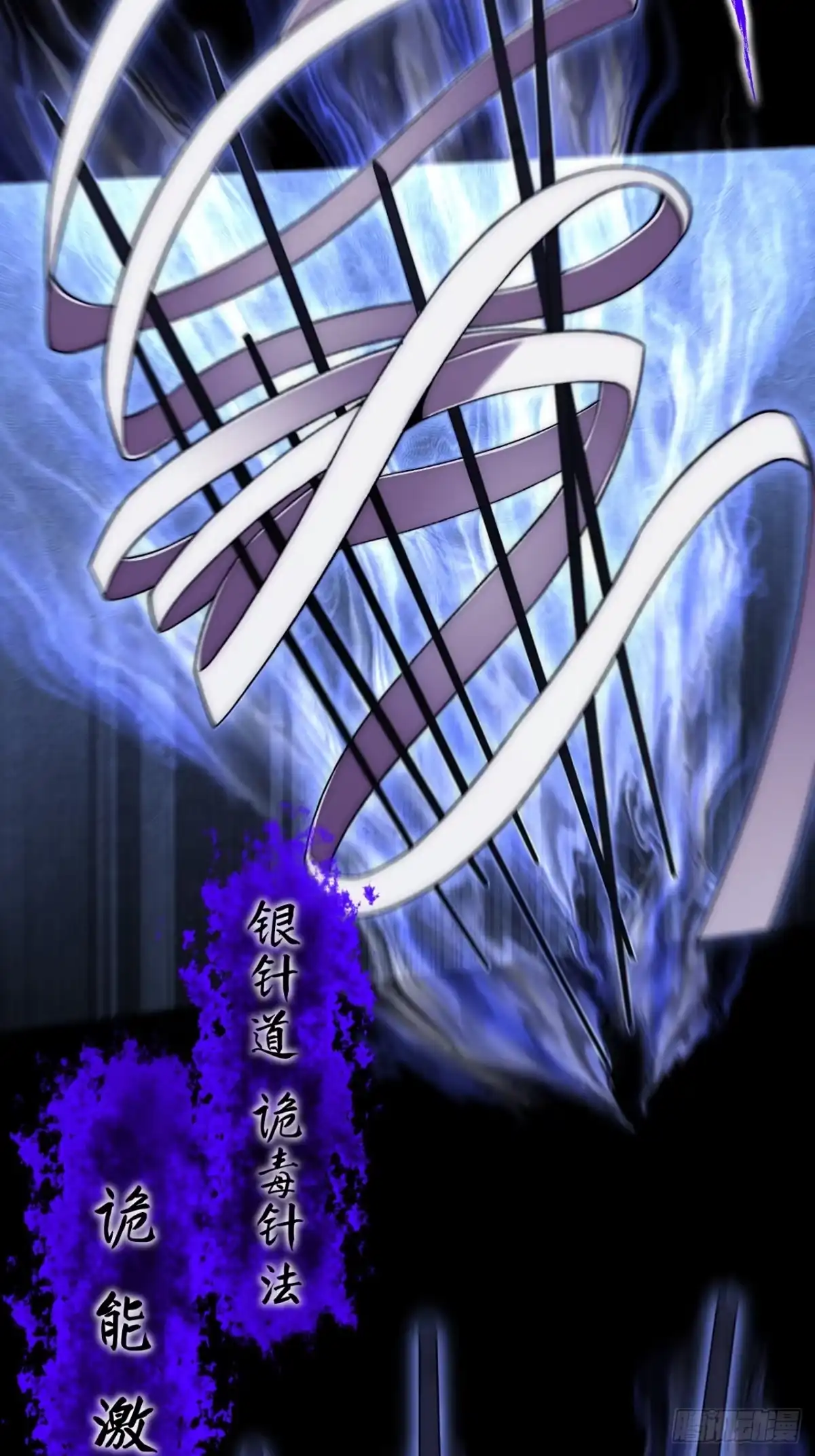 《诡浊仙道》第六十四章 天元剑阵 第9页