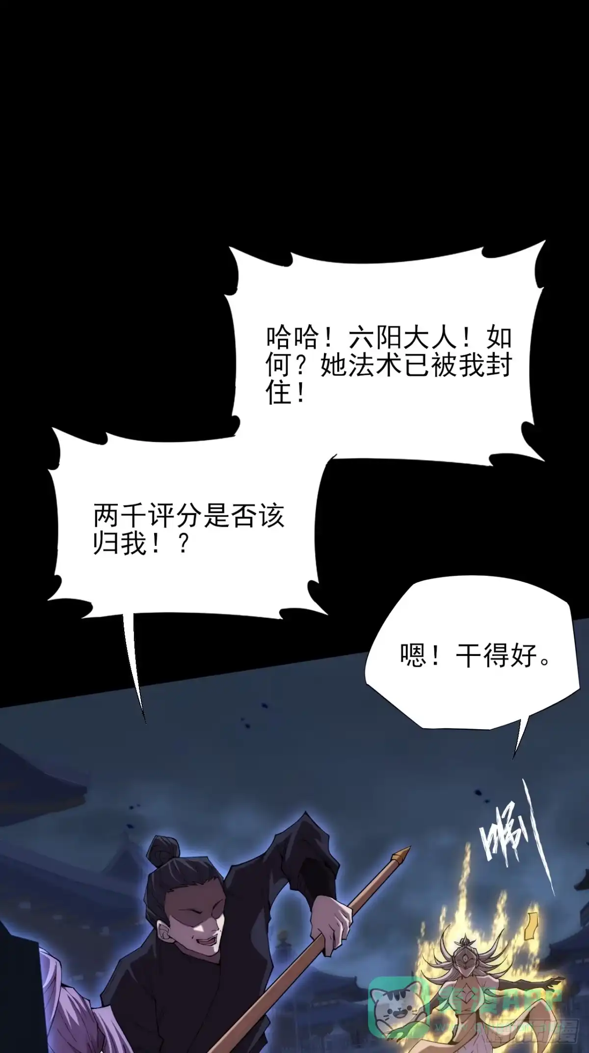 《诡浊仙道》第六十四章 天元剑阵 第26页