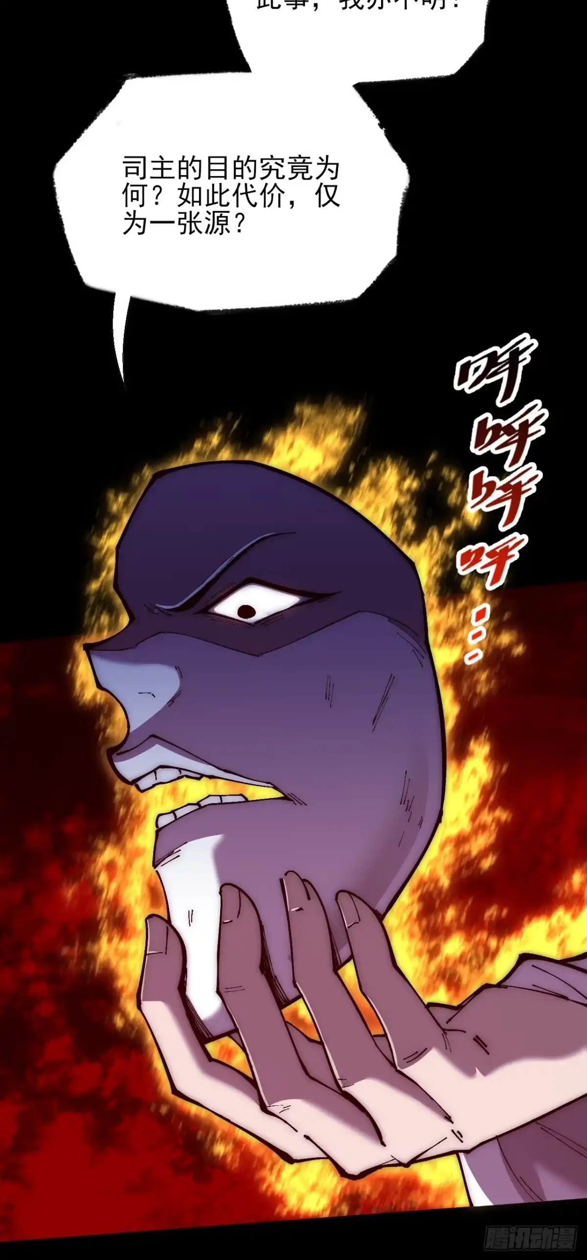《诡浊仙道》第六十五章 诡仙人 第28页