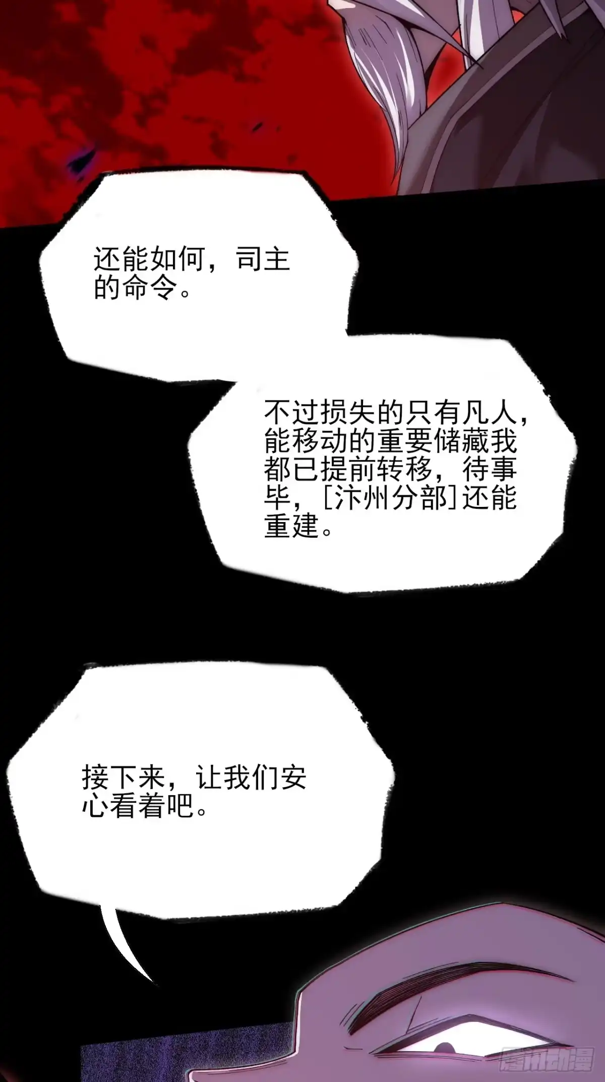 《诡浊仙道》第六十五章 诡仙人 第32页