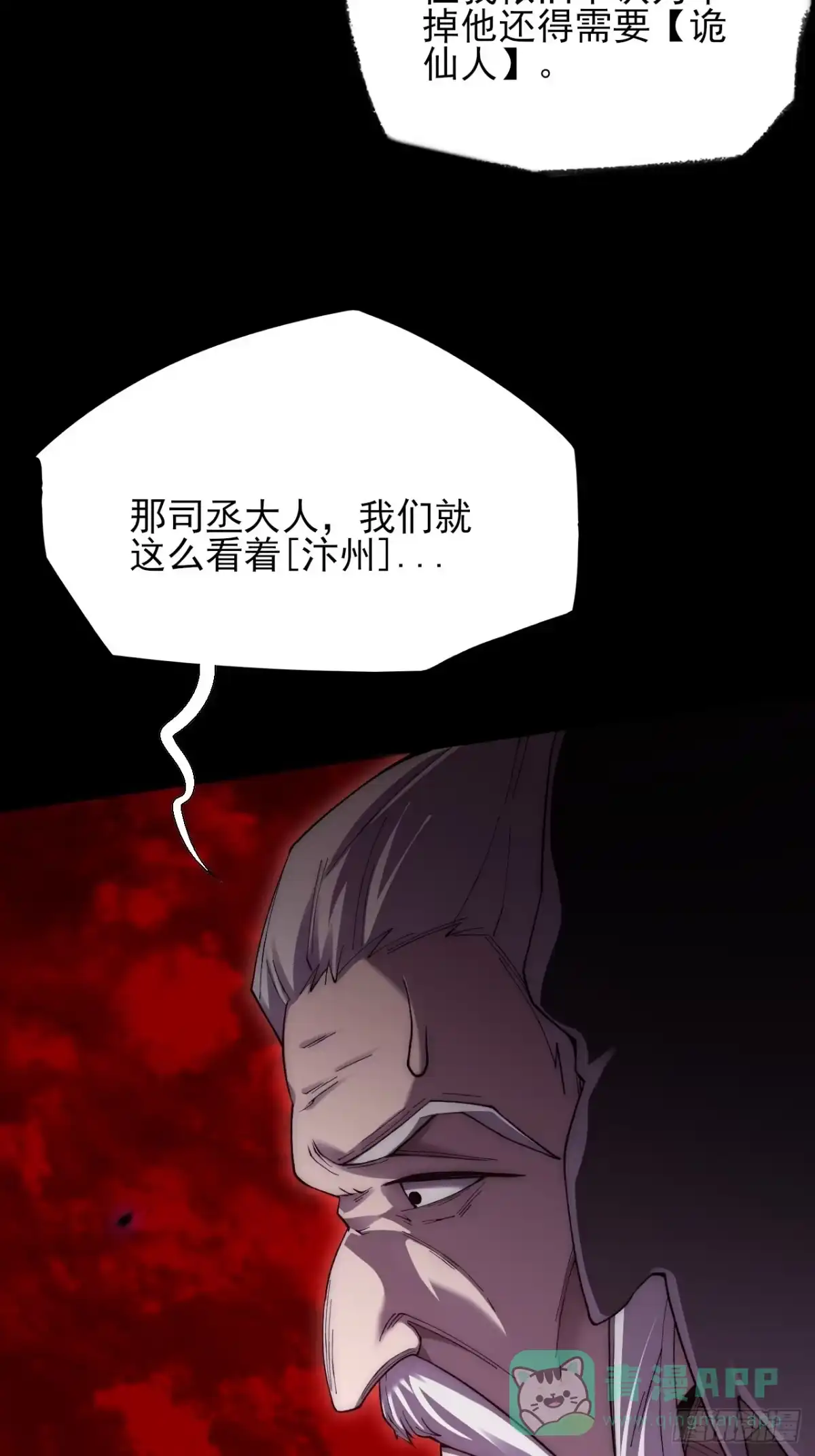 《诡浊仙道》第六十五章 诡仙人 第31页