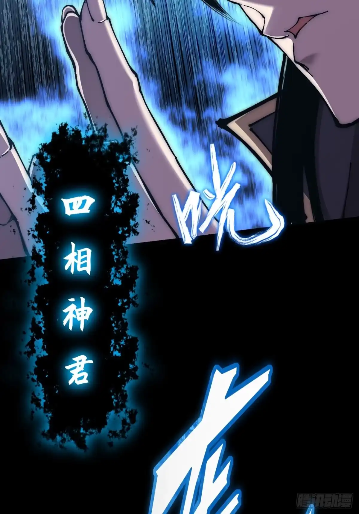 《诡浊仙道》第六十五章 诡仙人 第47页