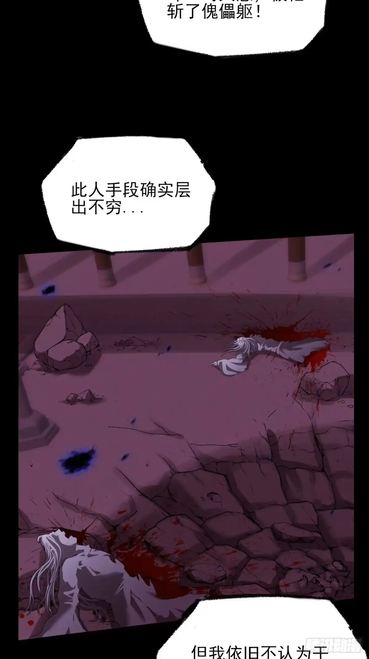 《诡浊仙道》第六十五章 诡仙人 第30页