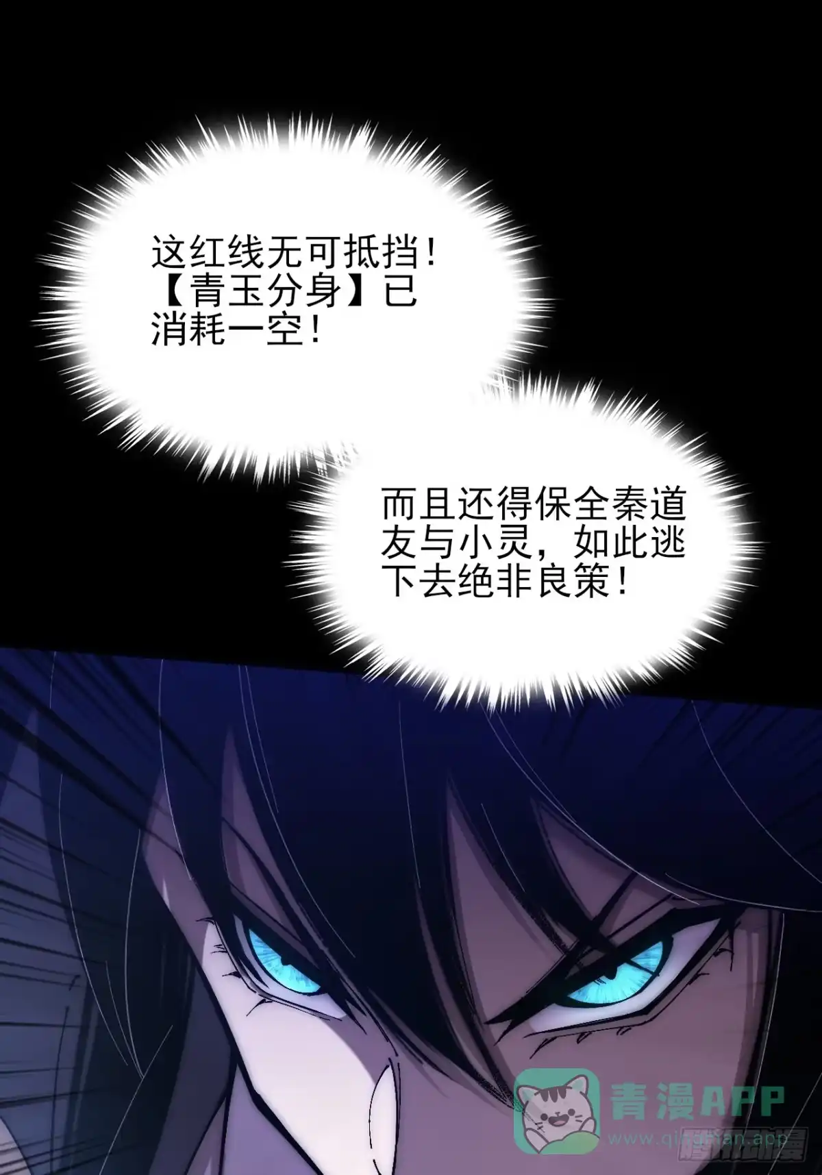 《诡浊仙道》第六十五章 诡仙人 第41页