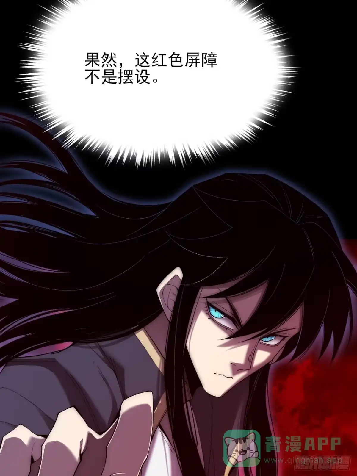 《诡浊仙道》第六十五章 诡仙人 第11页