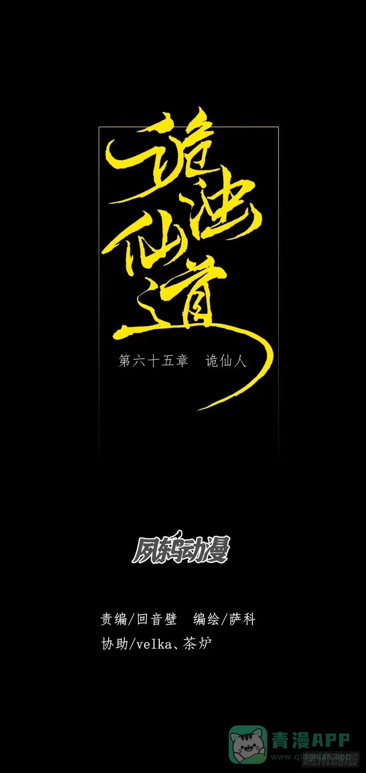《诡浊仙道》第六十五章 诡仙人 第16页
