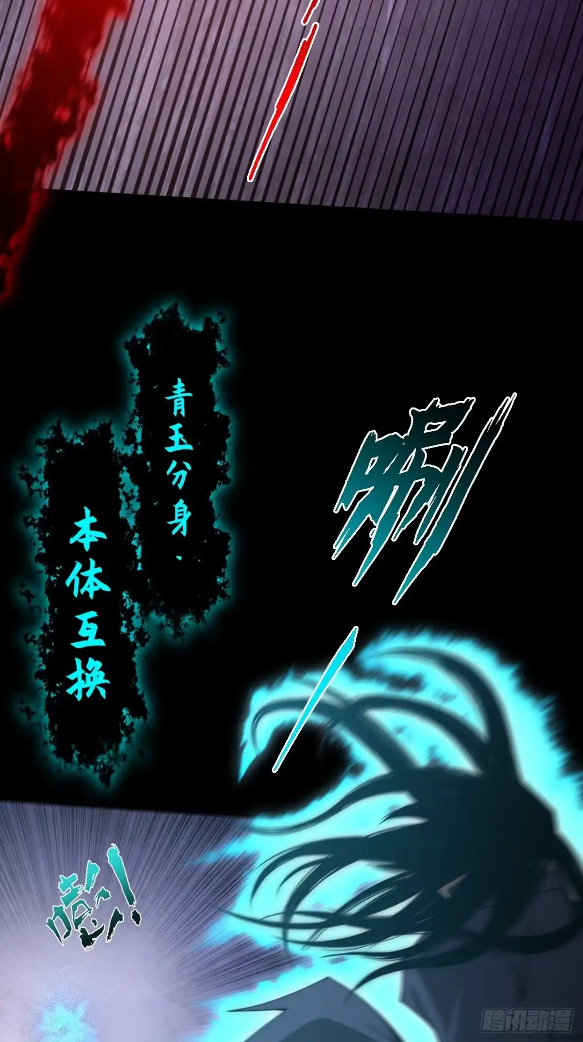 《诡浊仙道》第六十五章 诡仙人 第39页