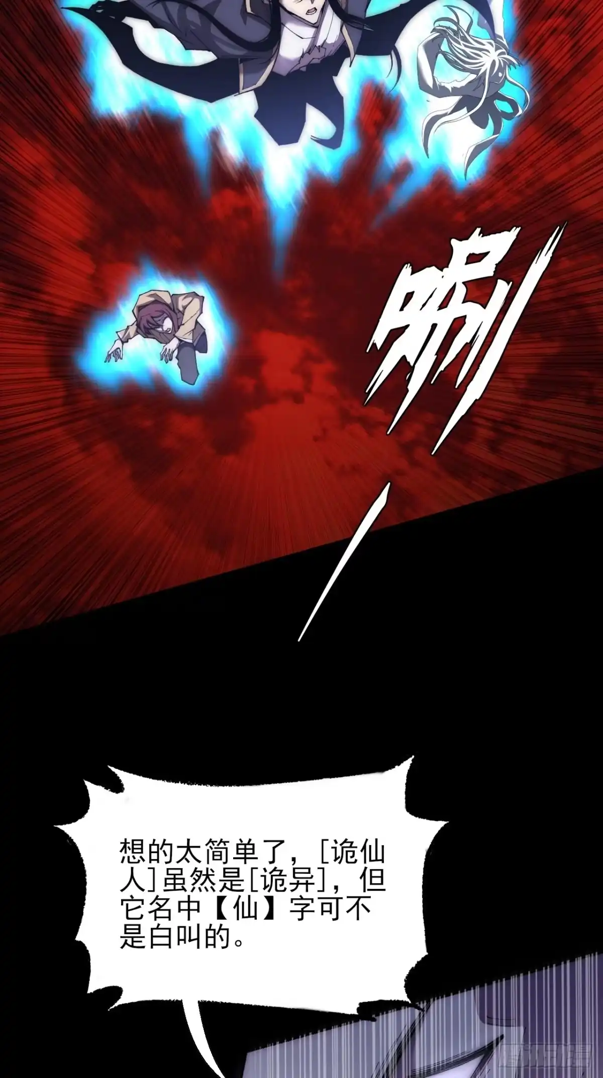 《诡浊仙道》第六十五章 诡仙人 第60页
