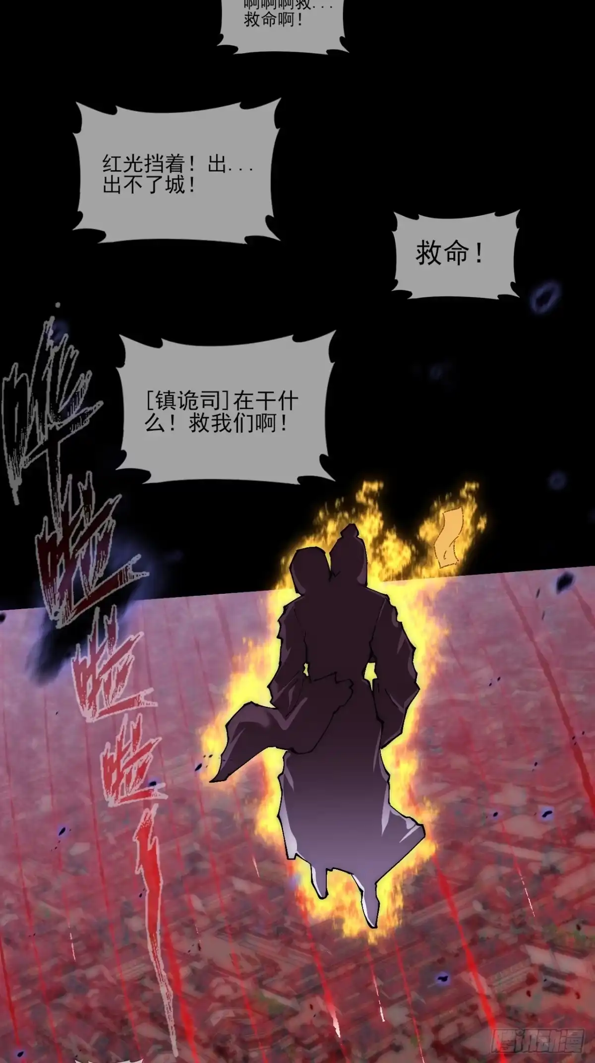 《诡浊仙道》第六十五章 诡仙人 第25页