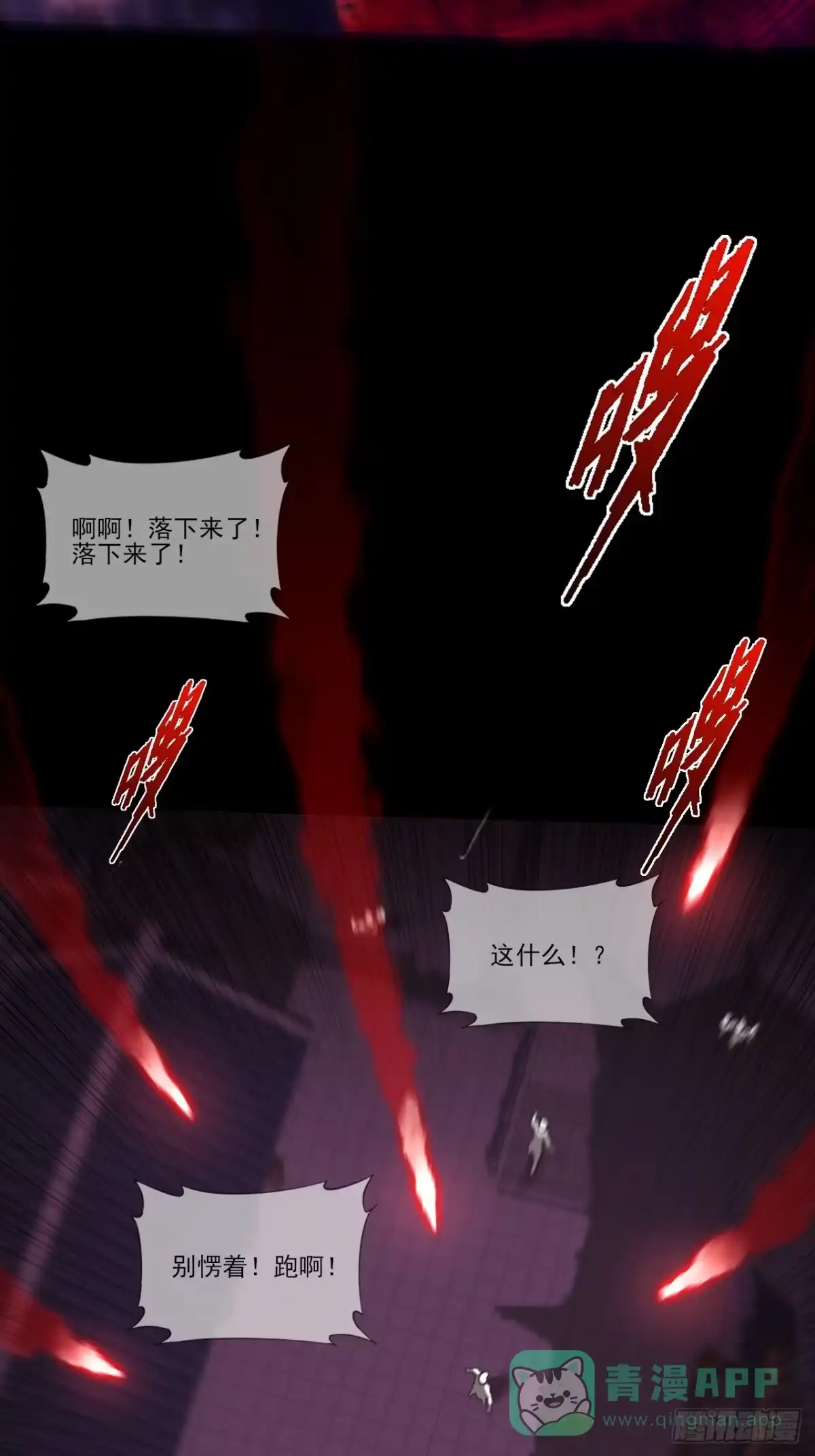 《诡浊仙道》第六十五章 诡仙人 第21页