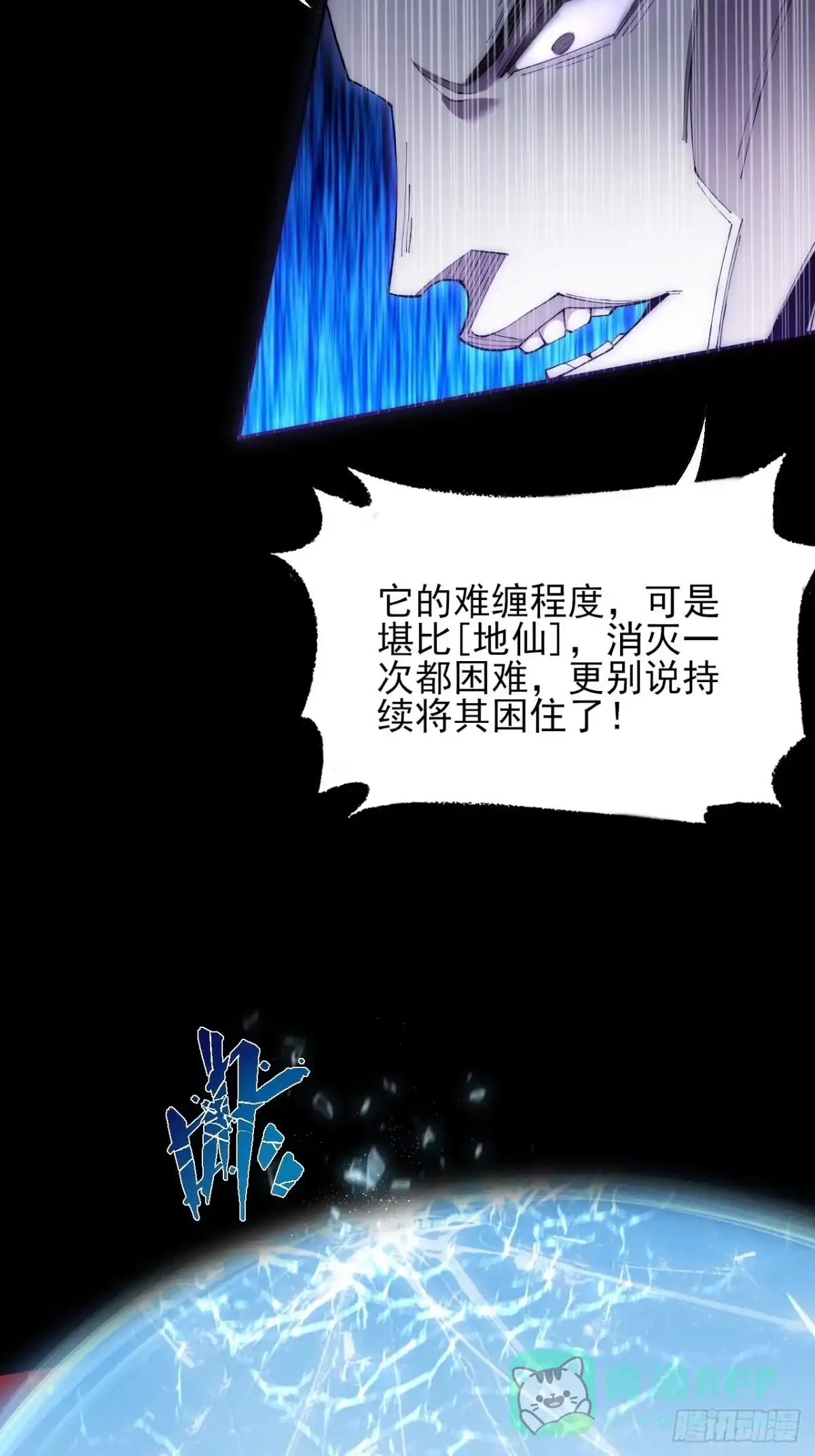 《诡浊仙道》第六十五章 诡仙人 第61页