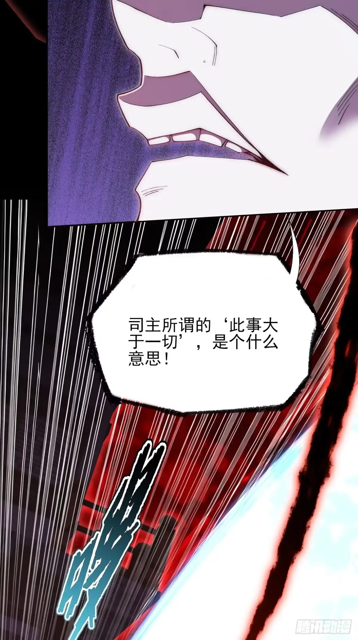 《诡浊仙道》第六十五章 诡仙人 第33页
