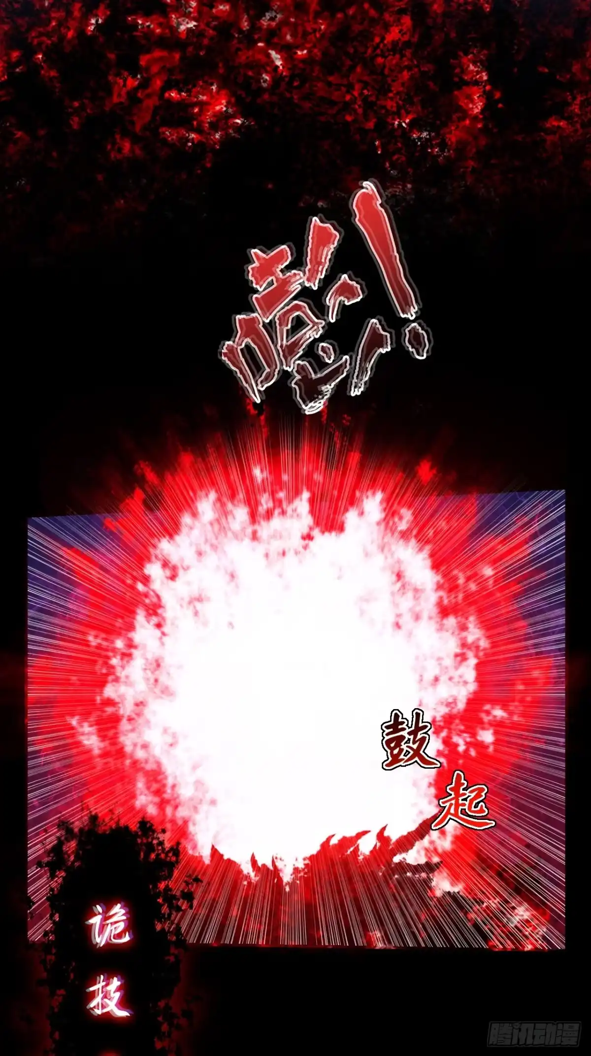 《诡浊仙道》第六十五章 诡仙人 第18页