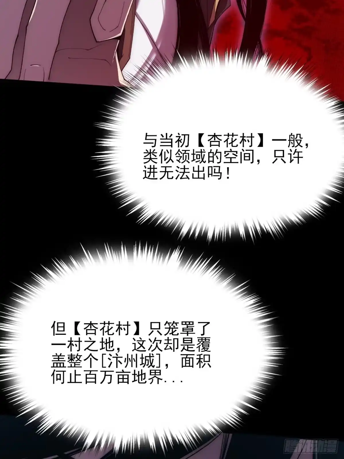 《诡浊仙道》第六十五章 诡仙人 第12页