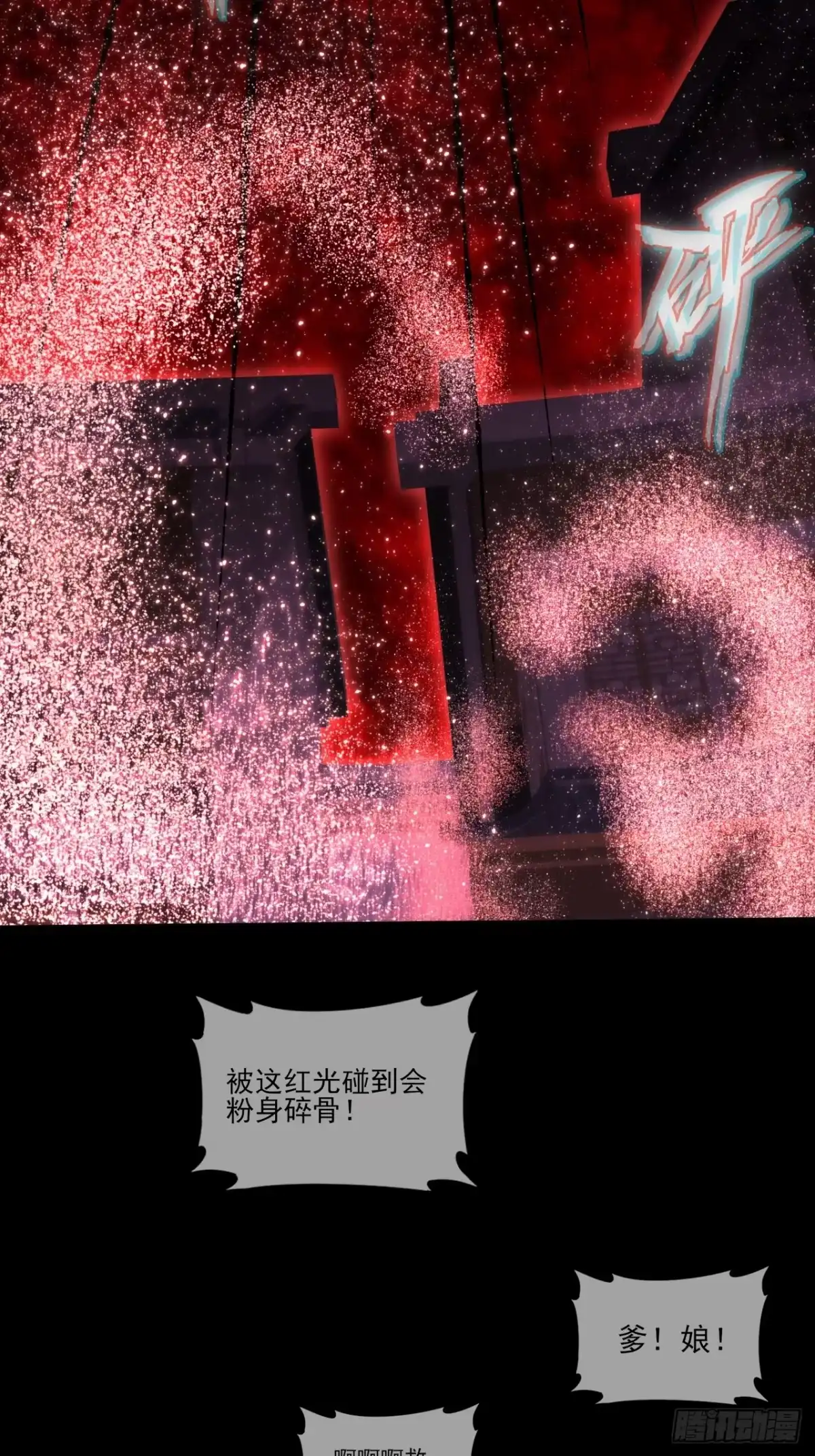 《诡浊仙道》第六十五章 诡仙人 第24页