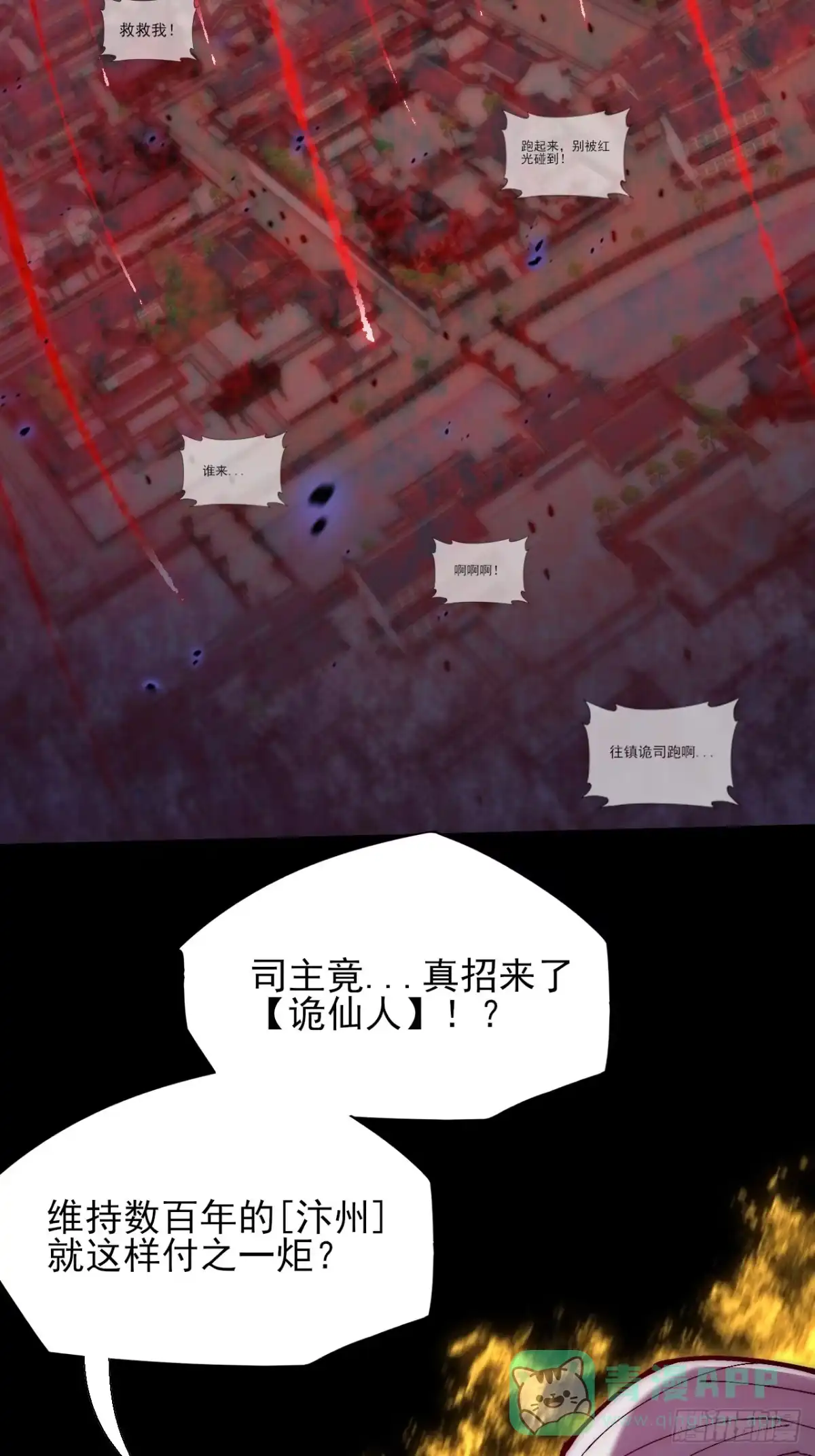 《诡浊仙道》第六十五章 诡仙人 第26页