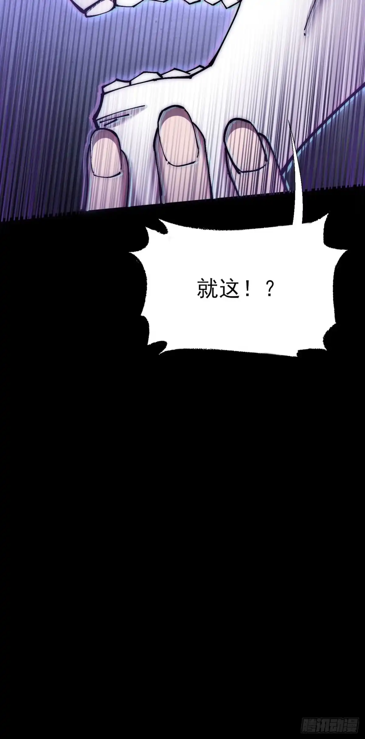 《诡浊仙道》第六十五章 诡仙人 第73页