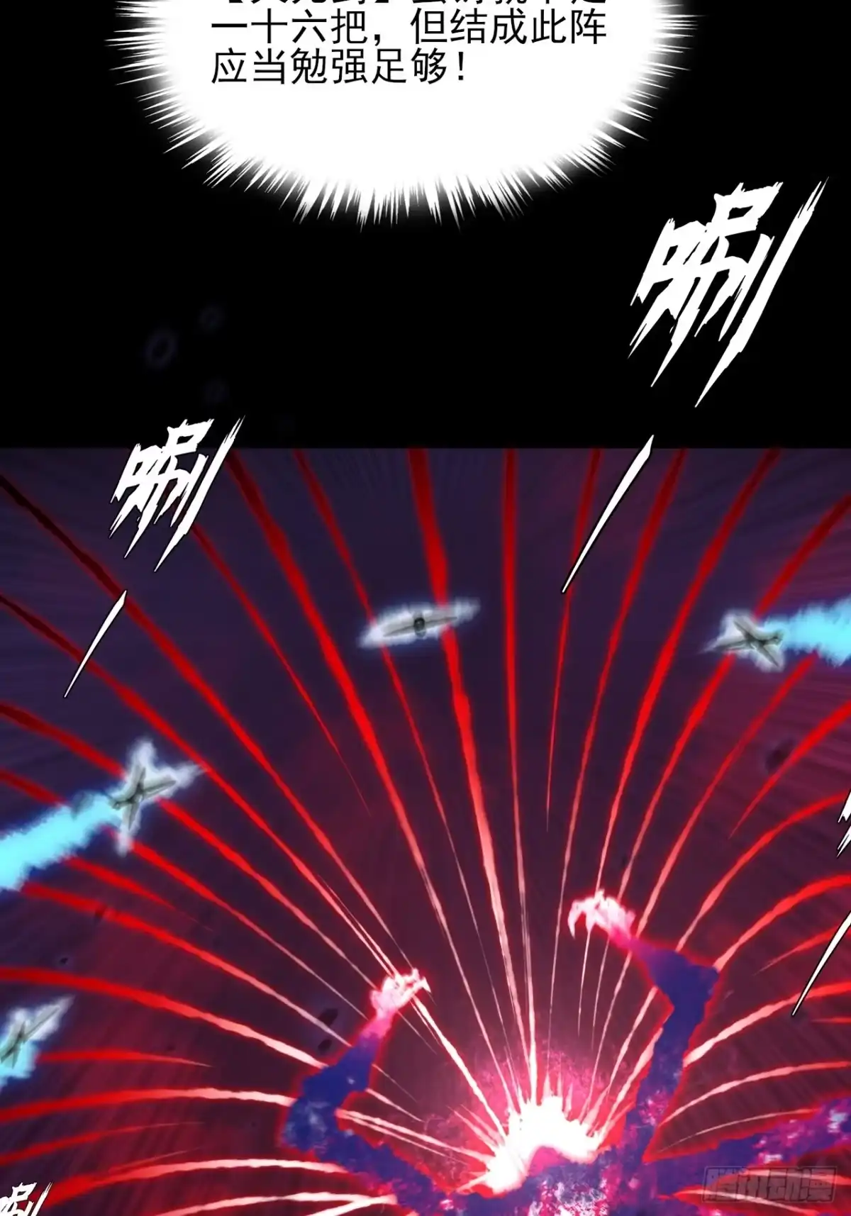 《诡浊仙道》第六十五章 诡仙人 第44页