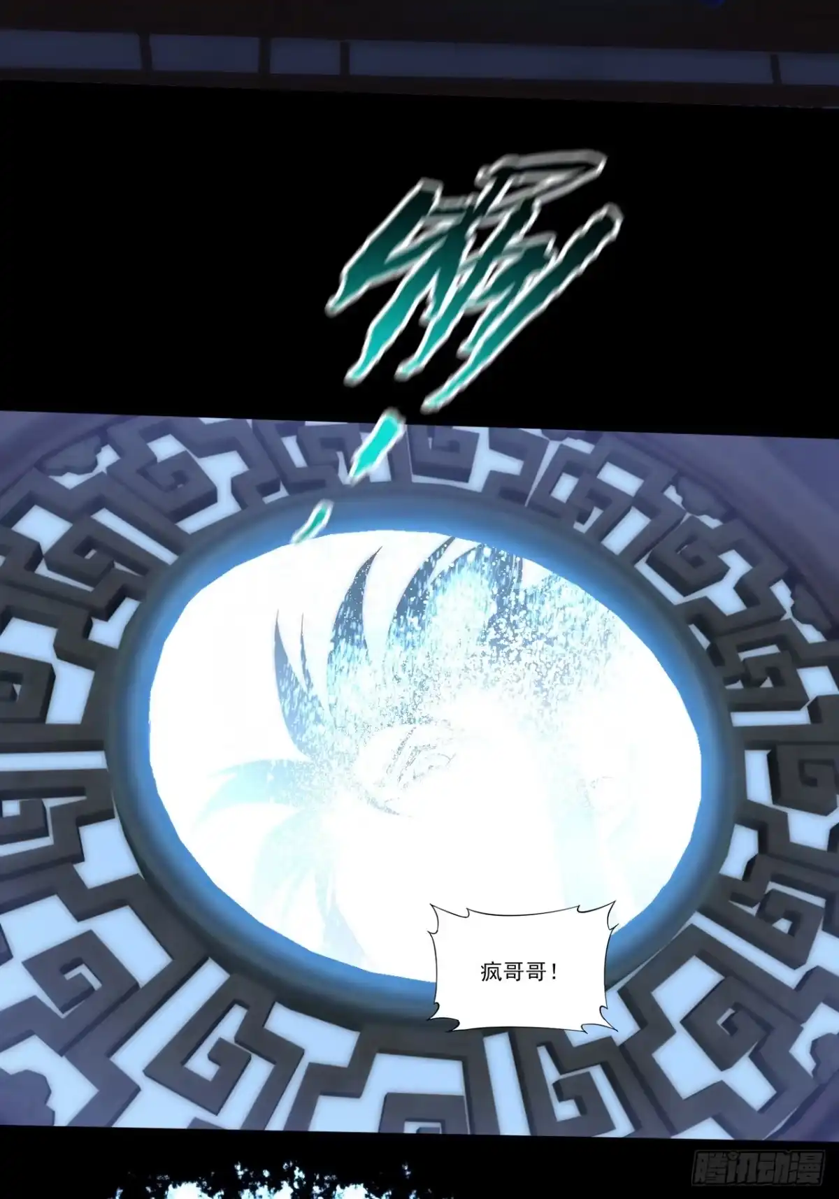 《诡浊仙道》第六十六章 【诡鸦】 第15页