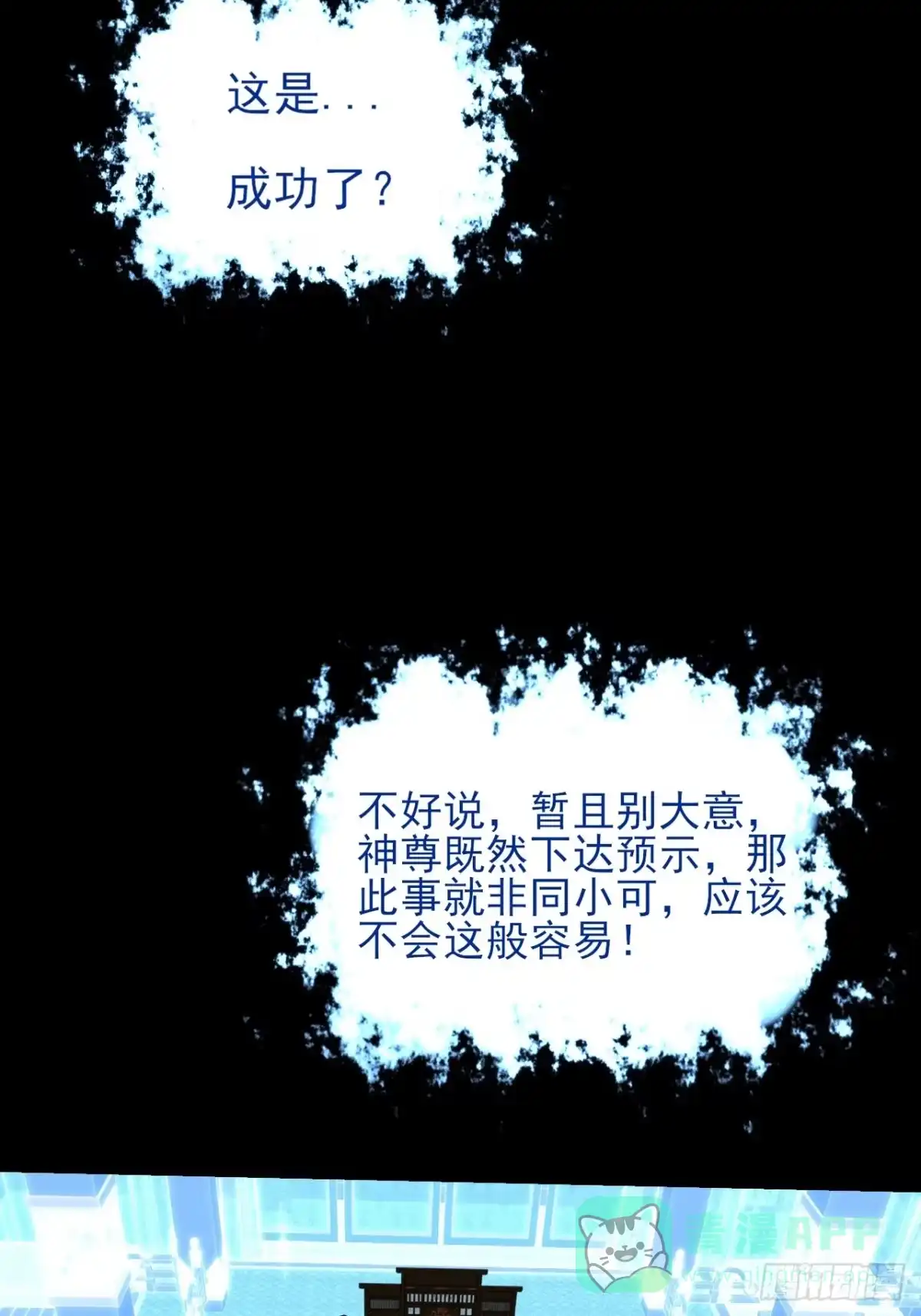 《诡浊仙道》第六十六章 【诡鸦】 第16页