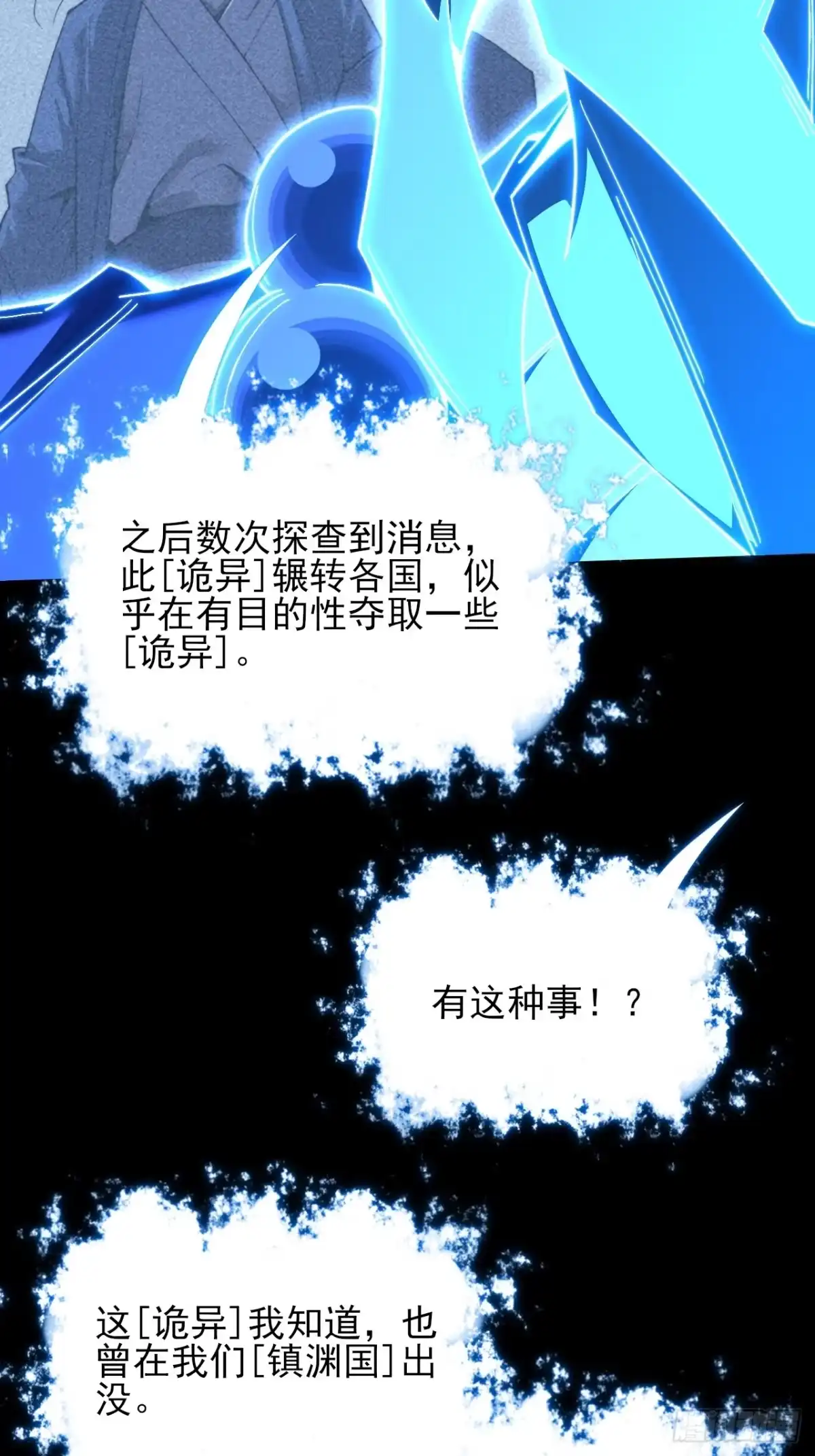 《诡浊仙道》第六十六章 【诡鸦】 第42页