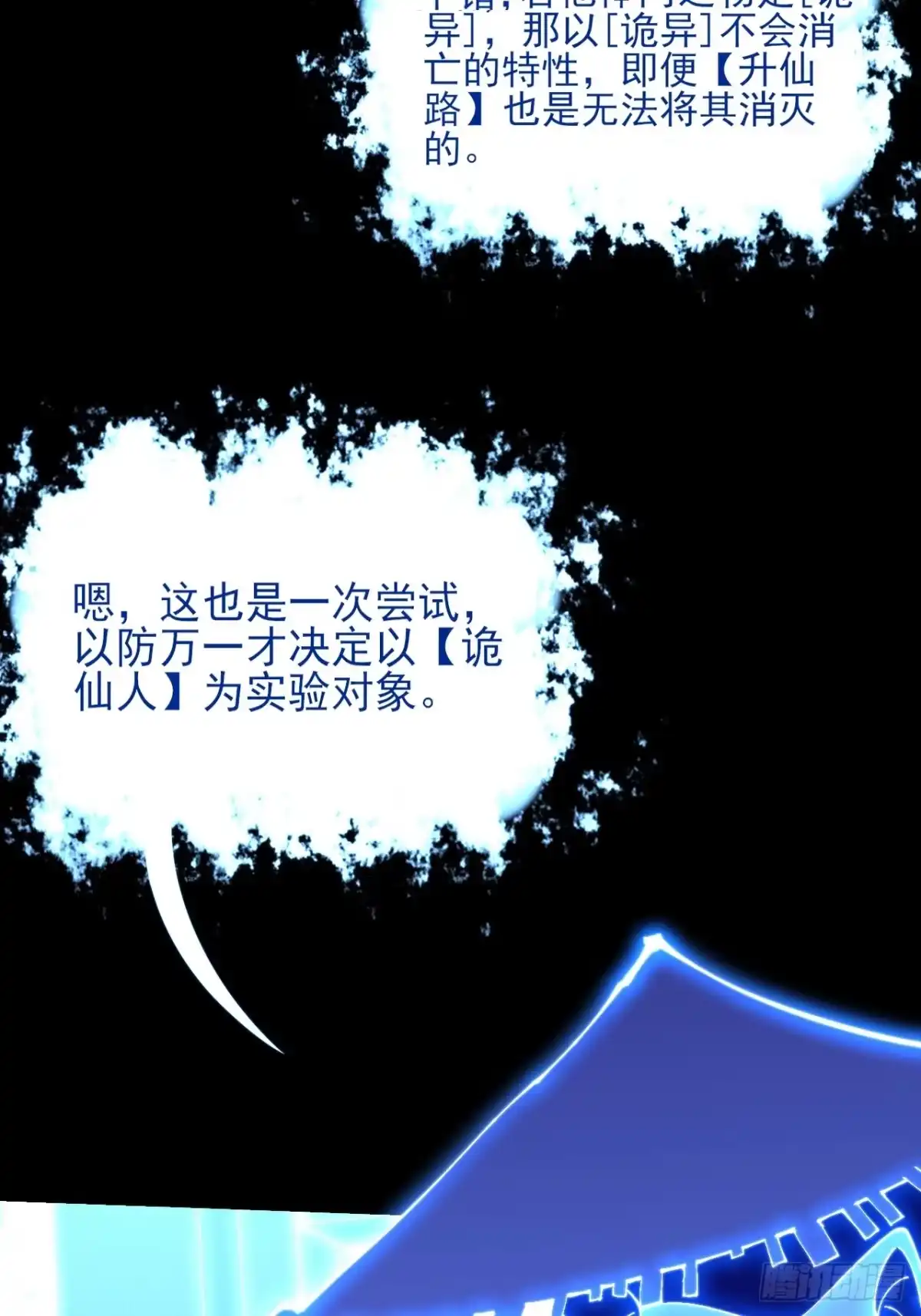 《诡浊仙道》第六十六章 【诡鸦】 第18页