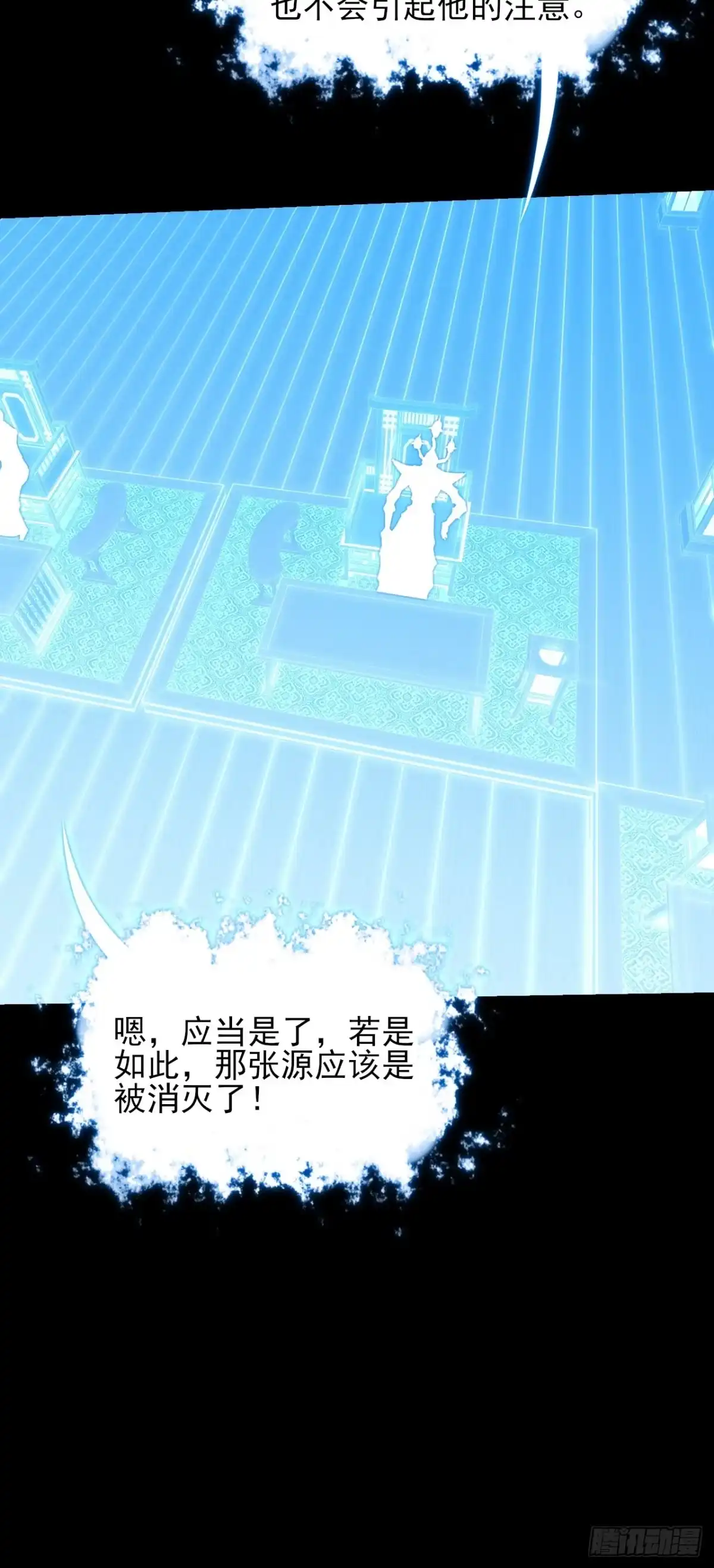 《诡浊仙道》第六十六章 【诡鸦】 第28页