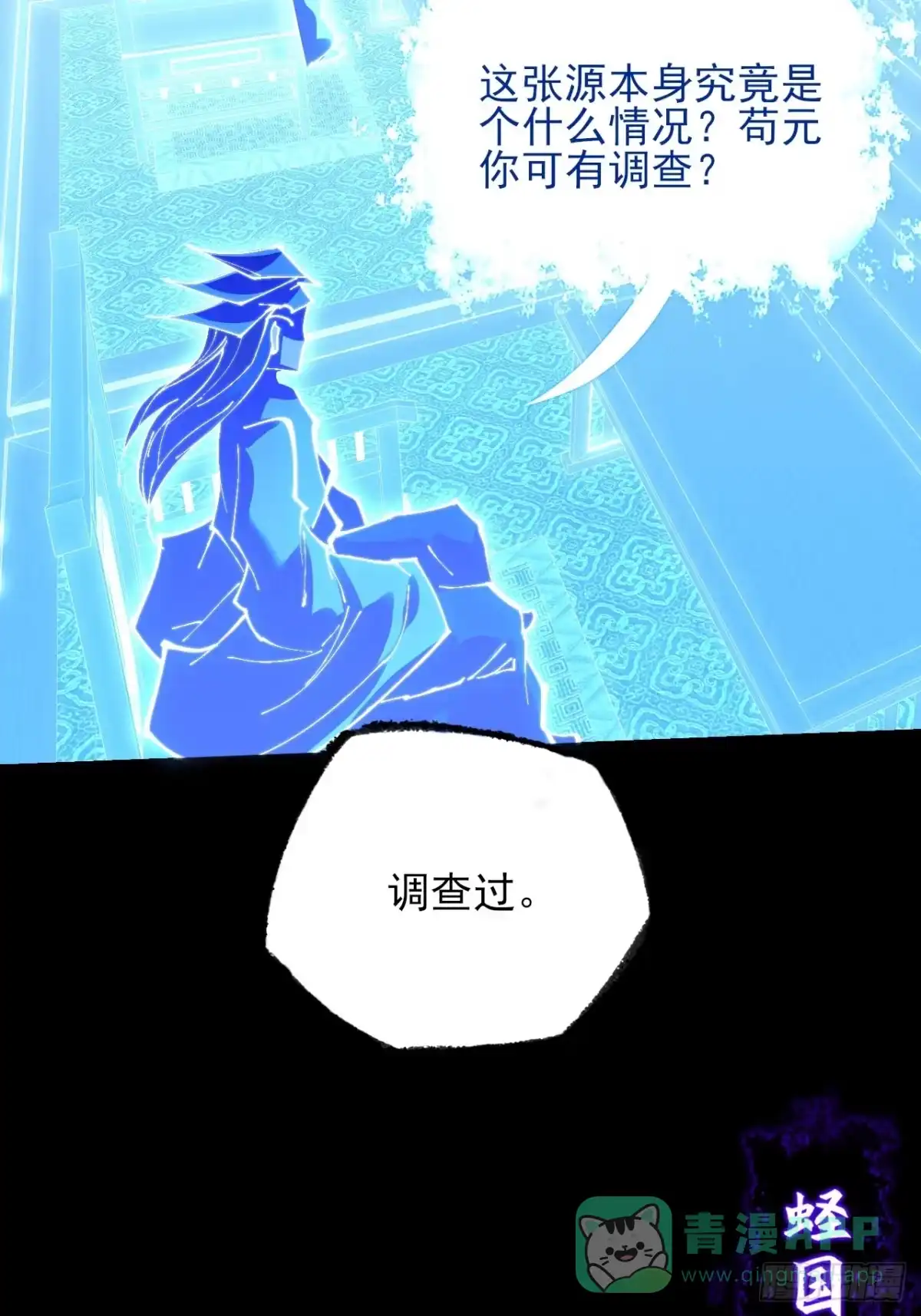 《诡浊仙道》第六十六章 【诡鸦】 第21页