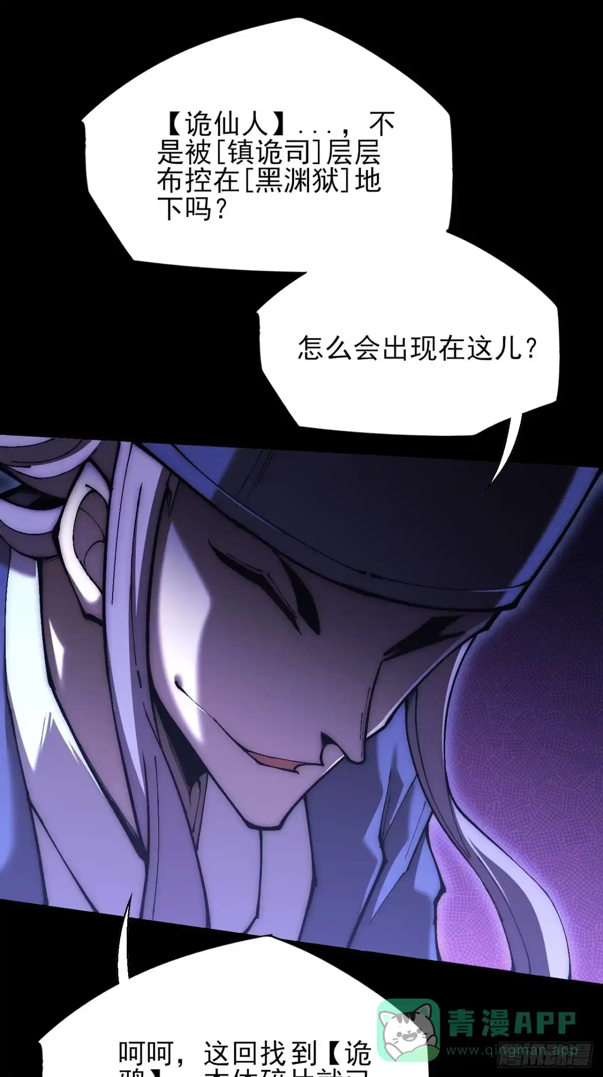 《诡浊仙道》第六十六章 【诡鸦】 第46页