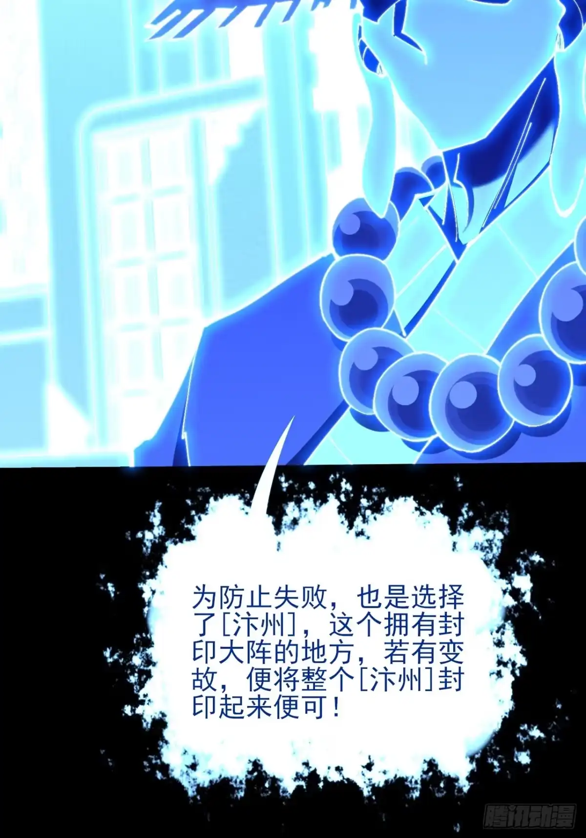 《诡浊仙道》第六十六章 【诡鸦】 第19页