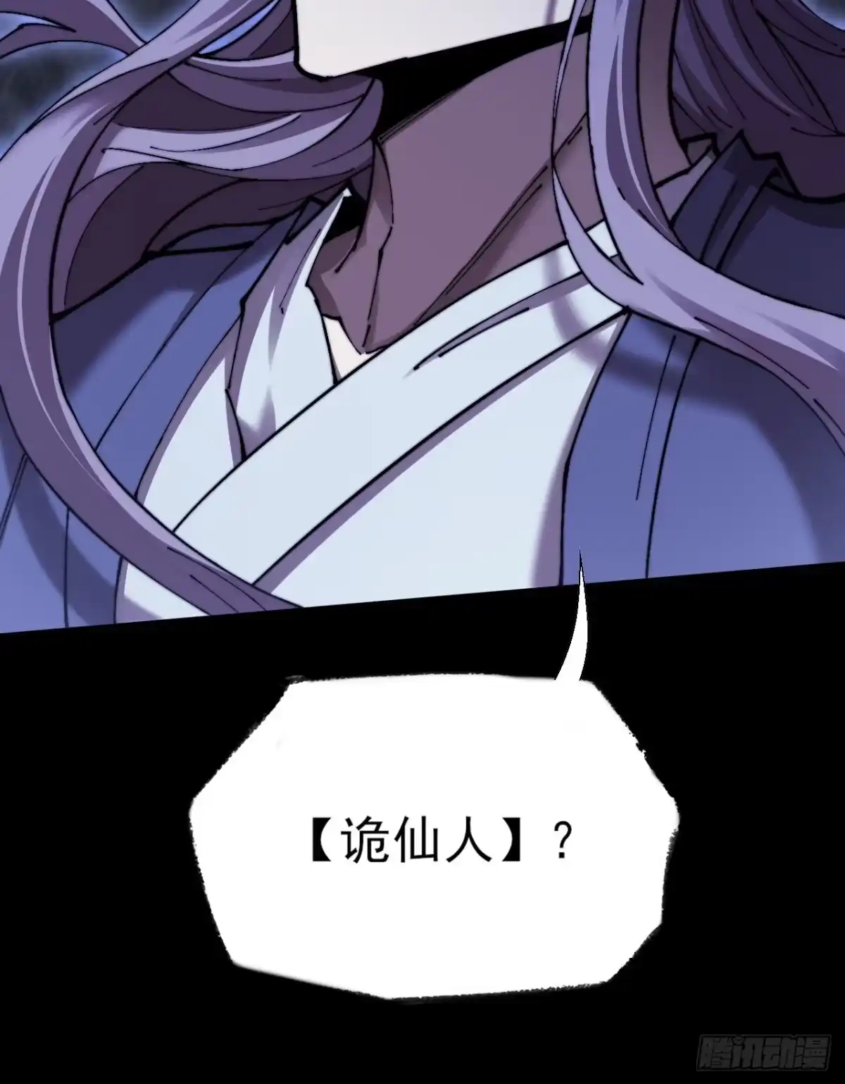 《诡浊仙道》第六十六章 【诡鸦】 第38页